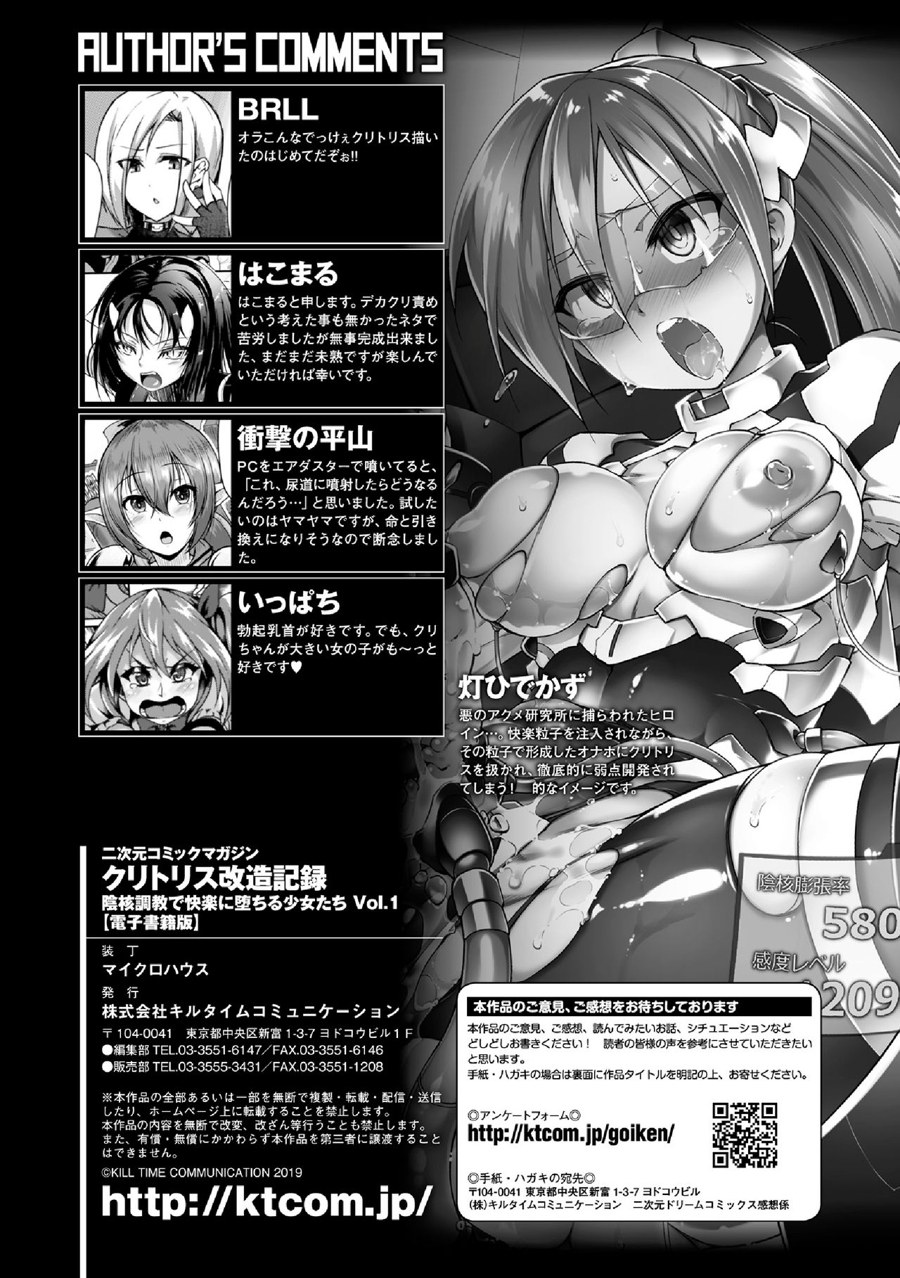 [アンソロジー] 二次元コミックマガジン クリトリス改造記録 陰核調教で快楽に堕ちる少女たちVol.1 [英訳] [DL版]