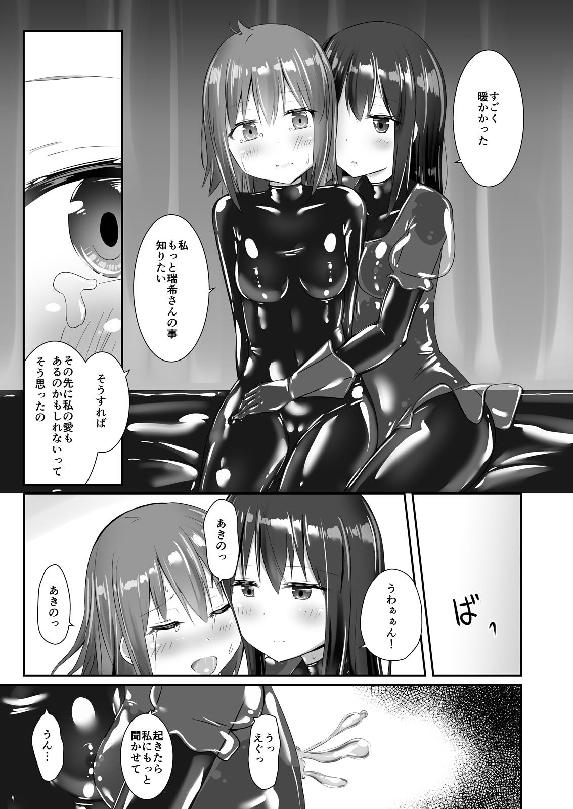 [チーズ酵母 (なか)] ユメ渡りの女王様 night 6 [DL版]