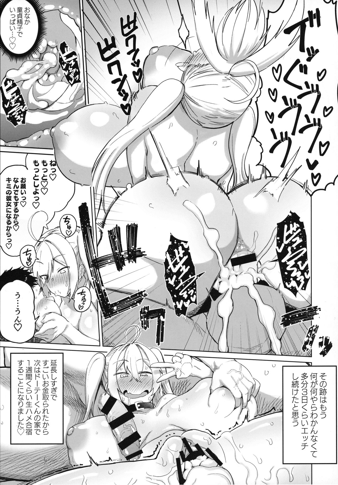 (C96) [きろめーとる (よろず)] 爆乳ギャルとメチャクチャパコる合同!!!