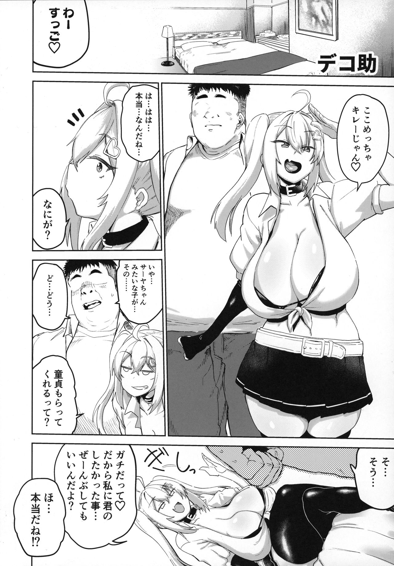 (C96) [きろめーとる (よろず)] 爆乳ギャルとメチャクチャパコる合同!!!