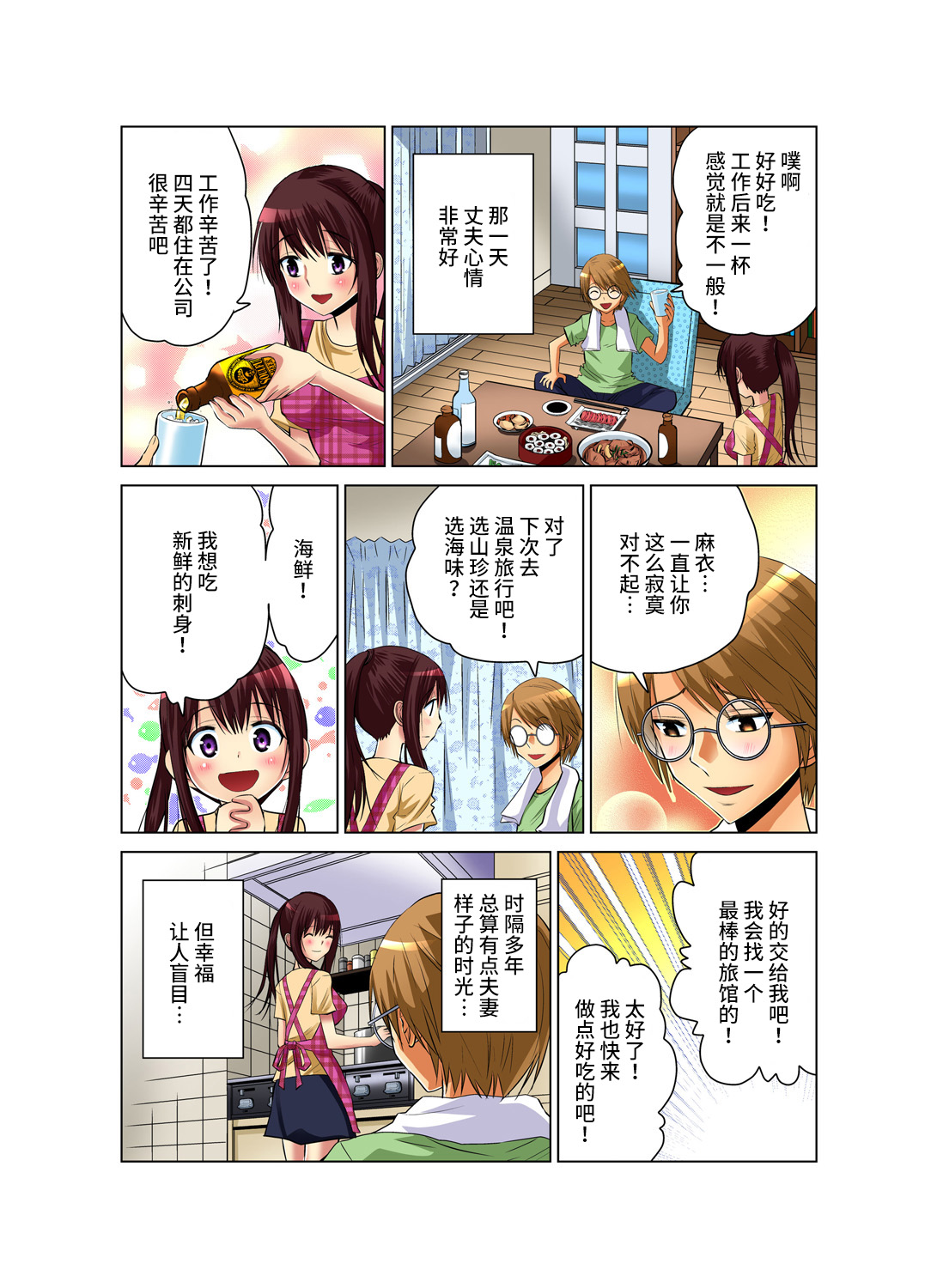 [西川孔人] 人妻あそび～もっと疼くの… 1-8 [中国翻訳]