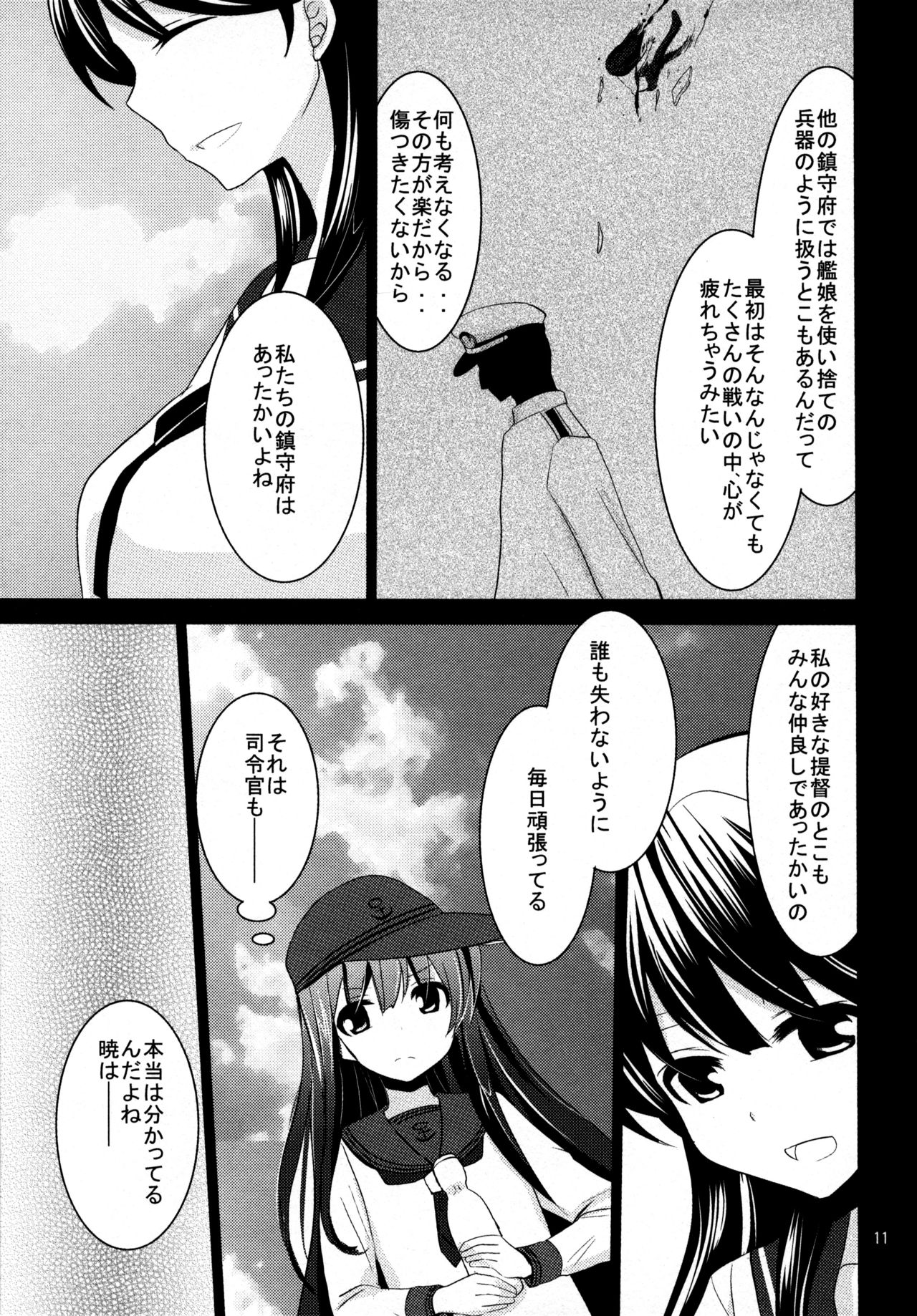 (C90) [ぴこぴこ亭、うさぎあめ (いのうえみたん、伊予原勘助)] 暁をギュッとね! (艦隊これくしょん -艦これ-)
