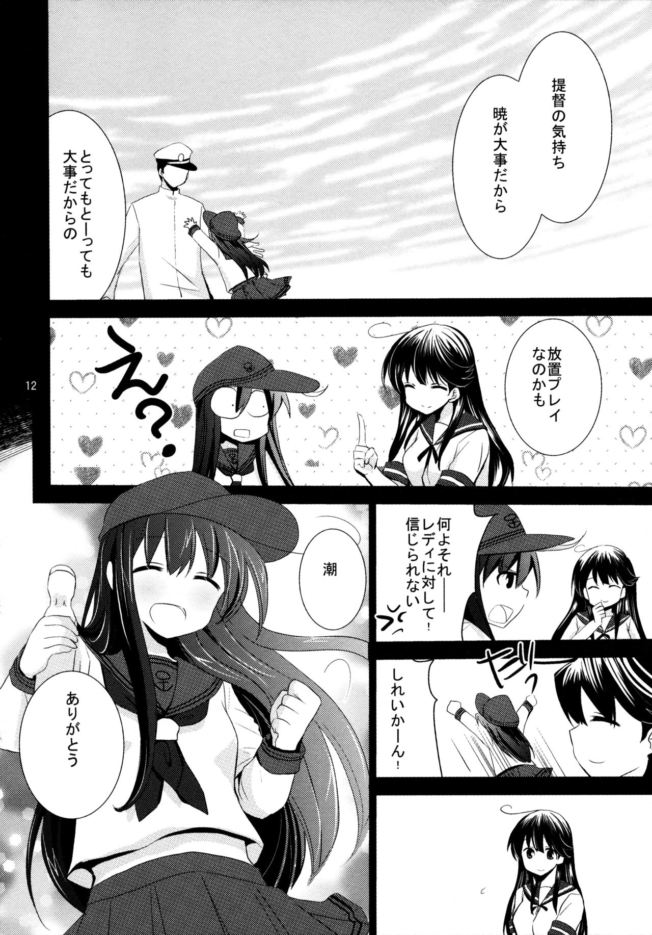 (C90) [ぴこぴこ亭、うさぎあめ (いのうえみたん、伊予原勘助)] 暁をギュッとね! (艦隊これくしょん -艦これ-)