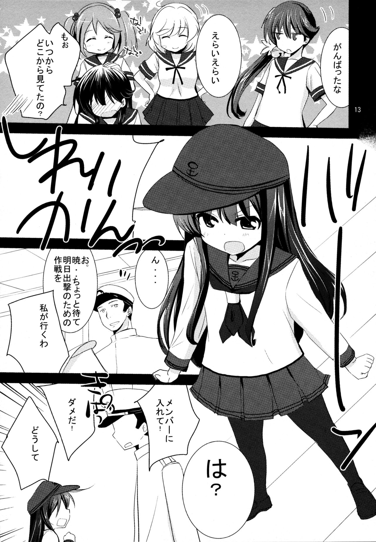 (C90) [ぴこぴこ亭、うさぎあめ (いのうえみたん、伊予原勘助)] 暁をギュッとね! (艦隊これくしょん -艦これ-)