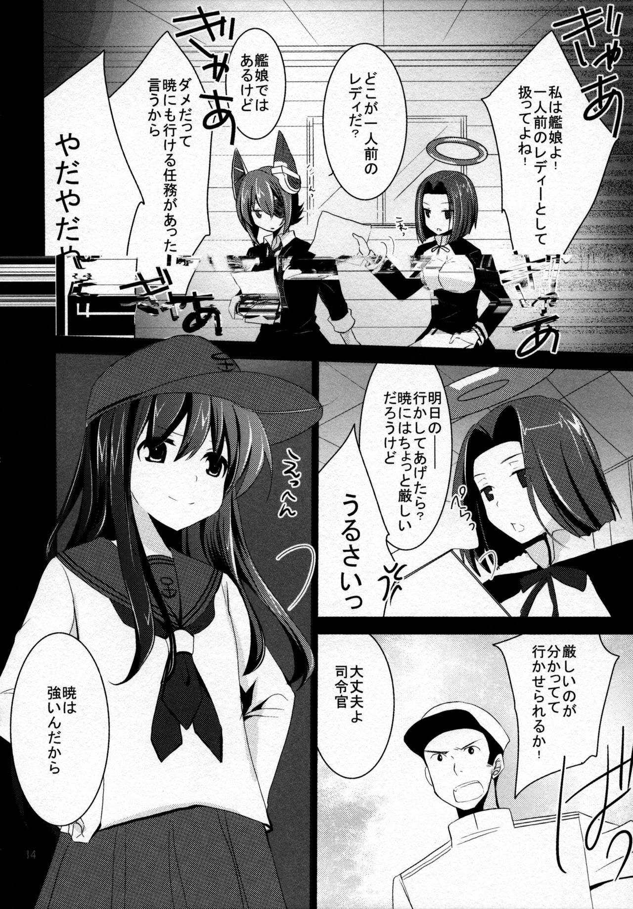 (C90) [ぴこぴこ亭、うさぎあめ (いのうえみたん、伊予原勘助)] 暁をギュッとね! (艦隊これくしょん -艦これ-)