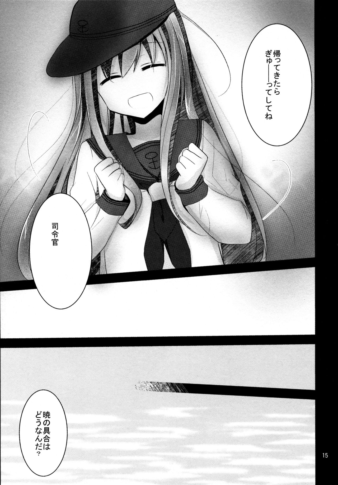 (C90) [ぴこぴこ亭、うさぎあめ (いのうえみたん、伊予原勘助)] 暁をギュッとね! (艦隊これくしょん -艦これ-)