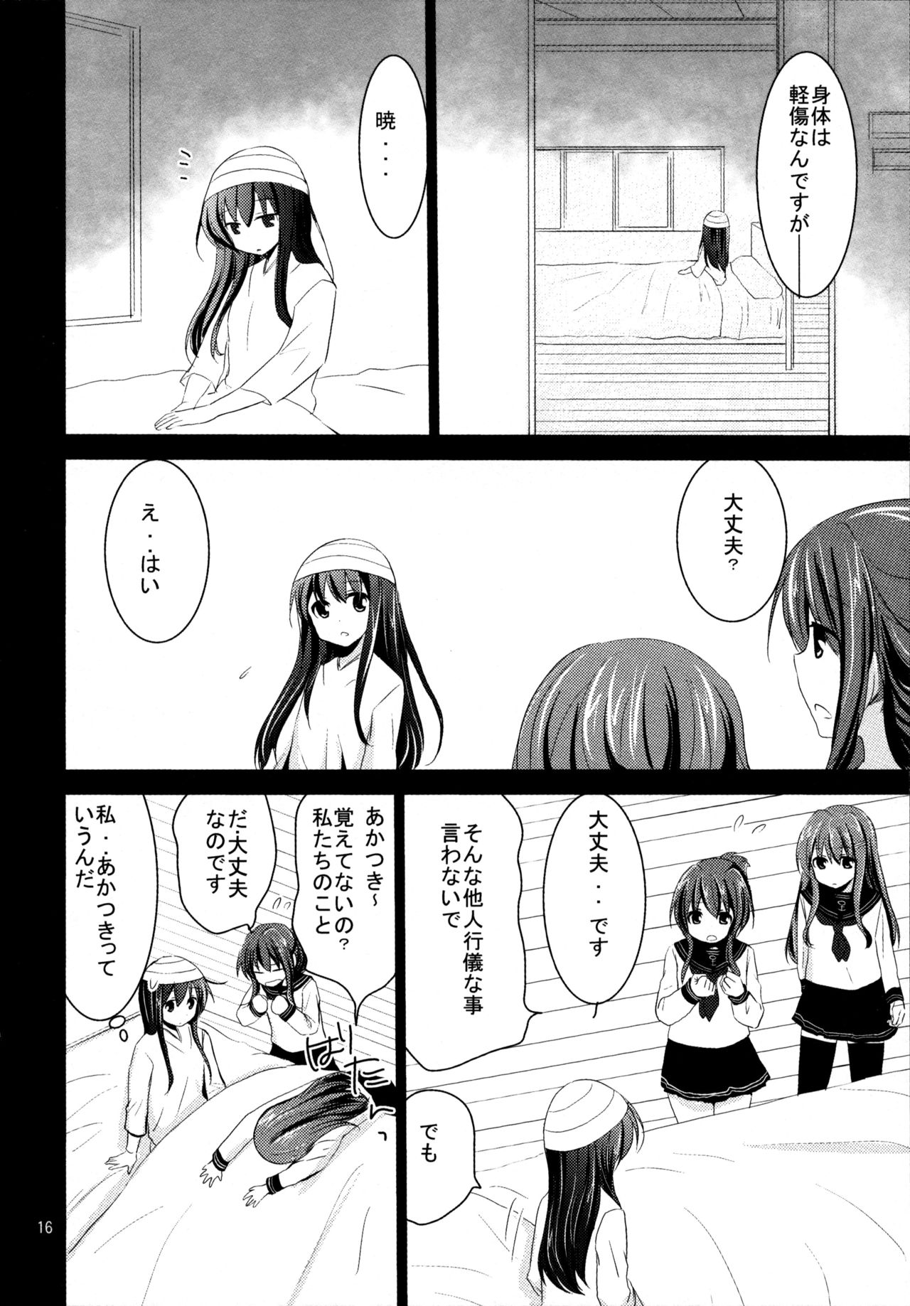 (C90) [ぴこぴこ亭、うさぎあめ (いのうえみたん、伊予原勘助)] 暁をギュッとね! (艦隊これくしょん -艦これ-)