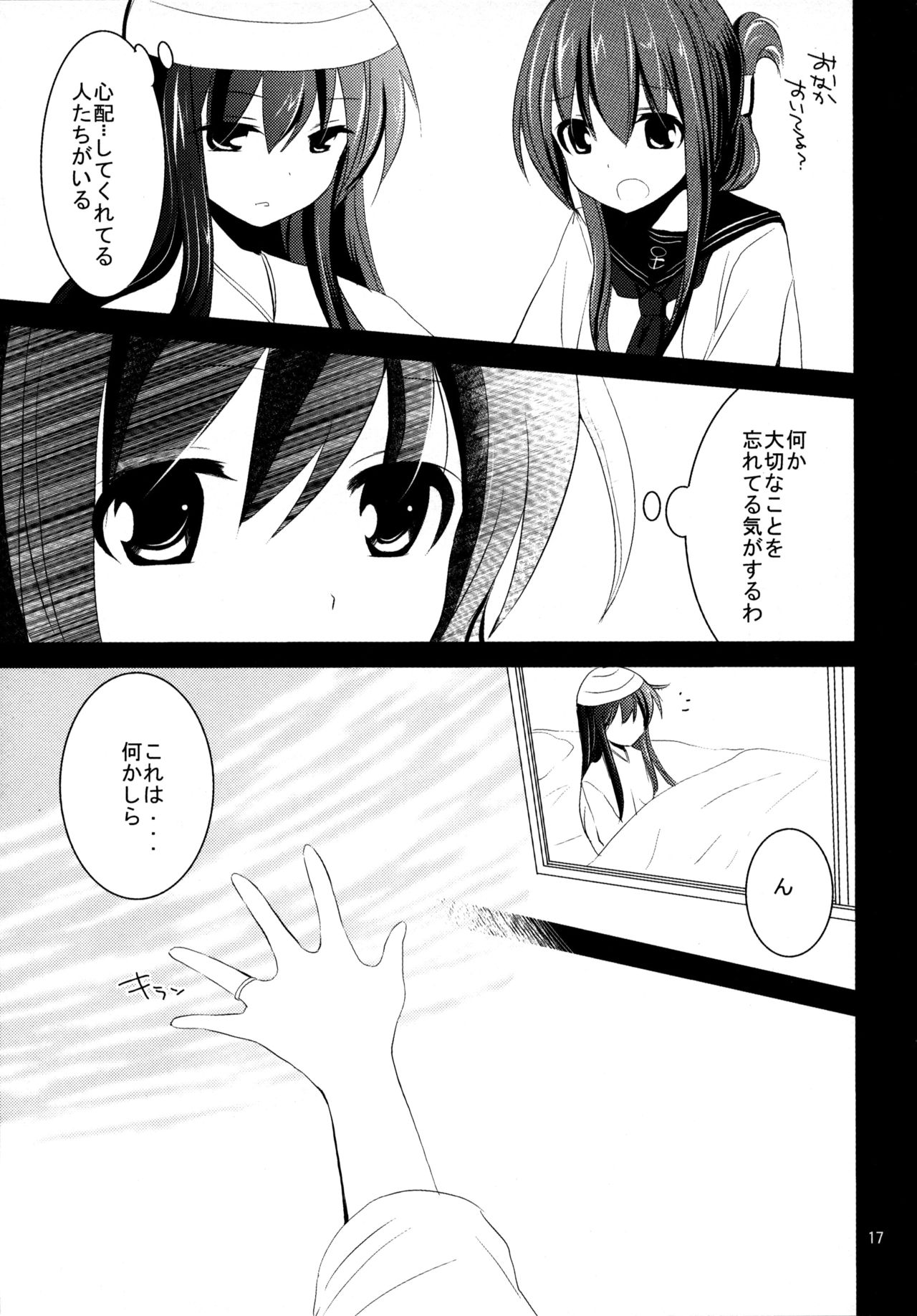 (C90) [ぴこぴこ亭、うさぎあめ (いのうえみたん、伊予原勘助)] 暁をギュッとね! (艦隊これくしょん -艦これ-)