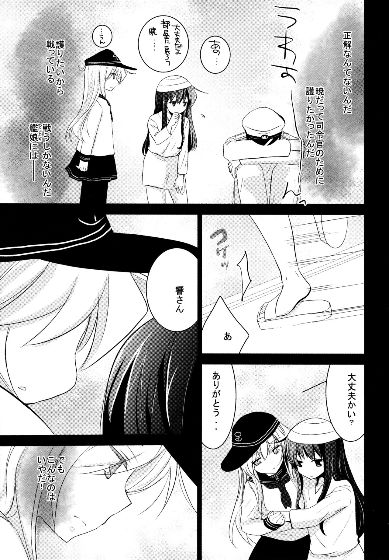 (C90) [ぴこぴこ亭、うさぎあめ (いのうえみたん、伊予原勘助)] 暁をギュッとね! (艦隊これくしょん -艦これ-)