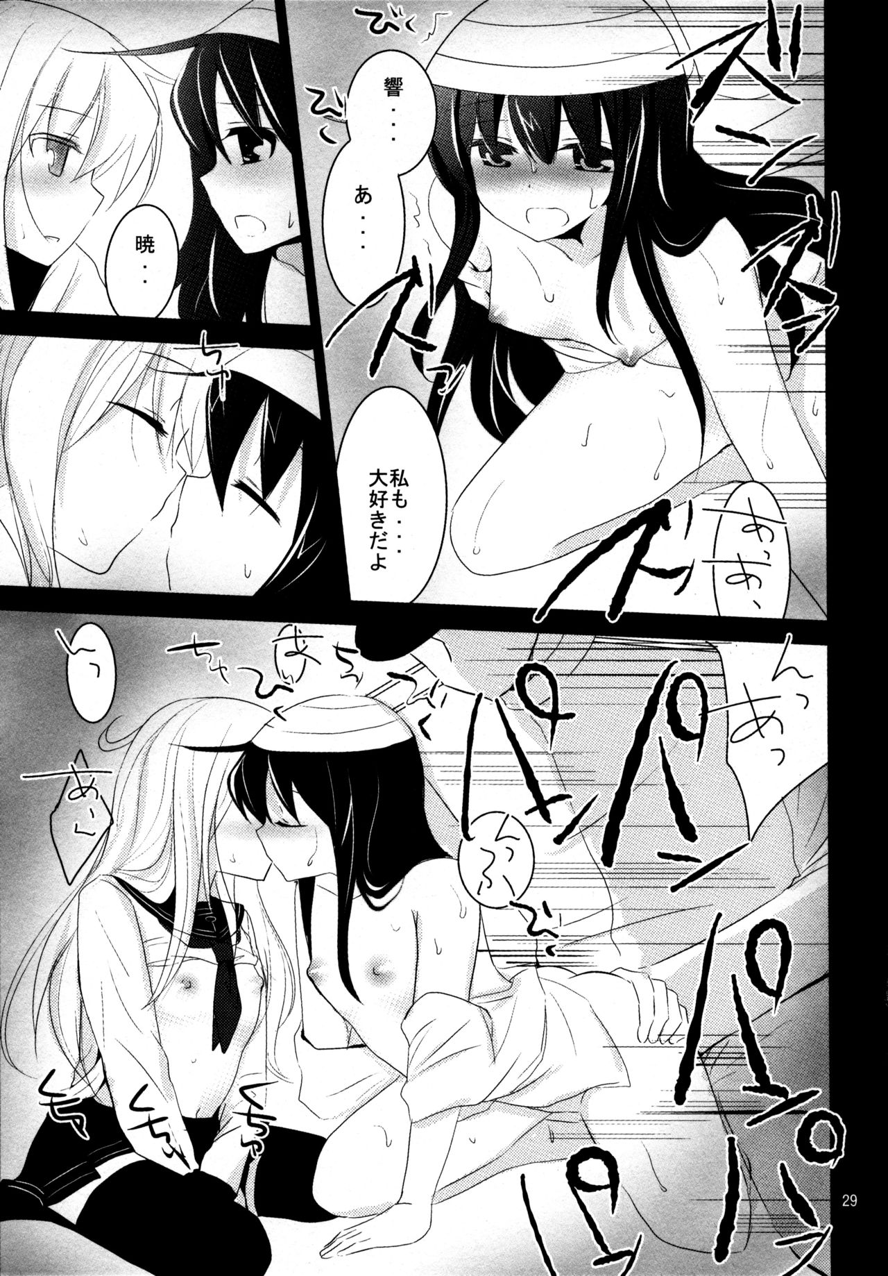 (C90) [ぴこぴこ亭、うさぎあめ (いのうえみたん、伊予原勘助)] 暁をギュッとね! (艦隊これくしょん -艦これ-)