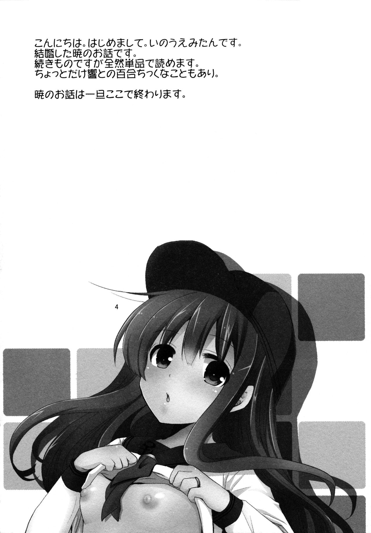 (C90) [ぴこぴこ亭、うさぎあめ (いのうえみたん、伊予原勘助)] 暁をギュッとね! (艦隊これくしょん -艦これ-)