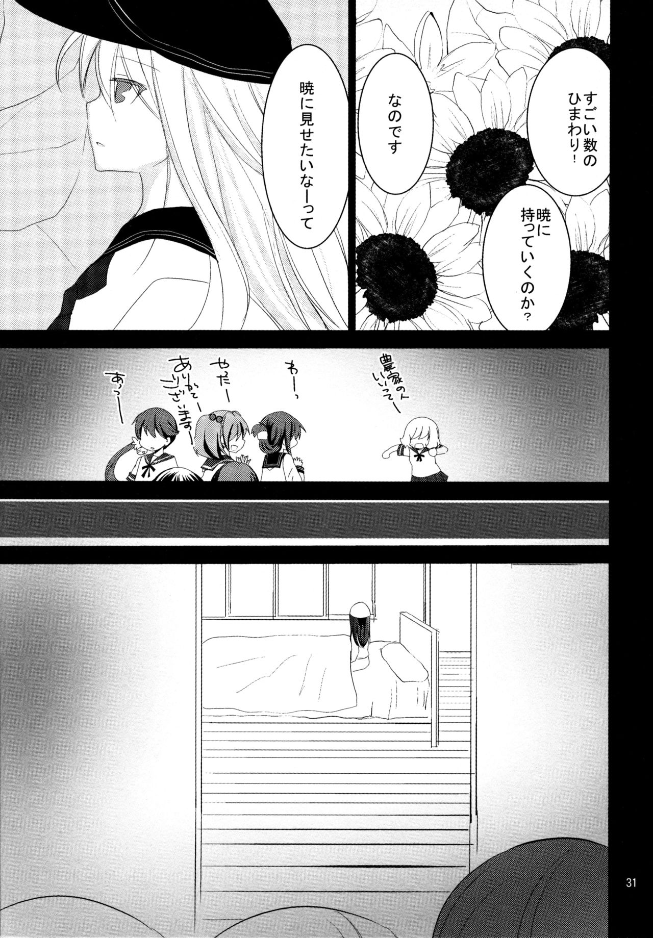 (C90) [ぴこぴこ亭、うさぎあめ (いのうえみたん、伊予原勘助)] 暁をギュッとね! (艦隊これくしょん -艦これ-)