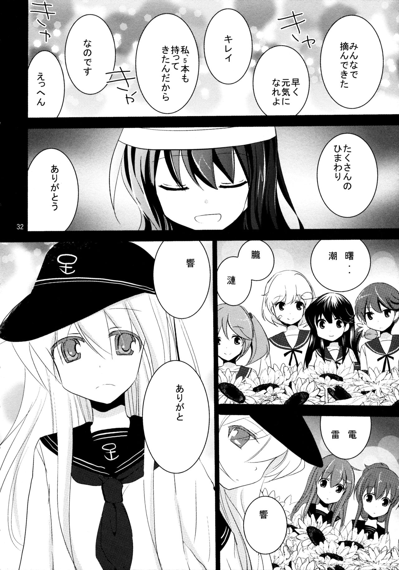 (C90) [ぴこぴこ亭、うさぎあめ (いのうえみたん、伊予原勘助)] 暁をギュッとね! (艦隊これくしょん -艦これ-)