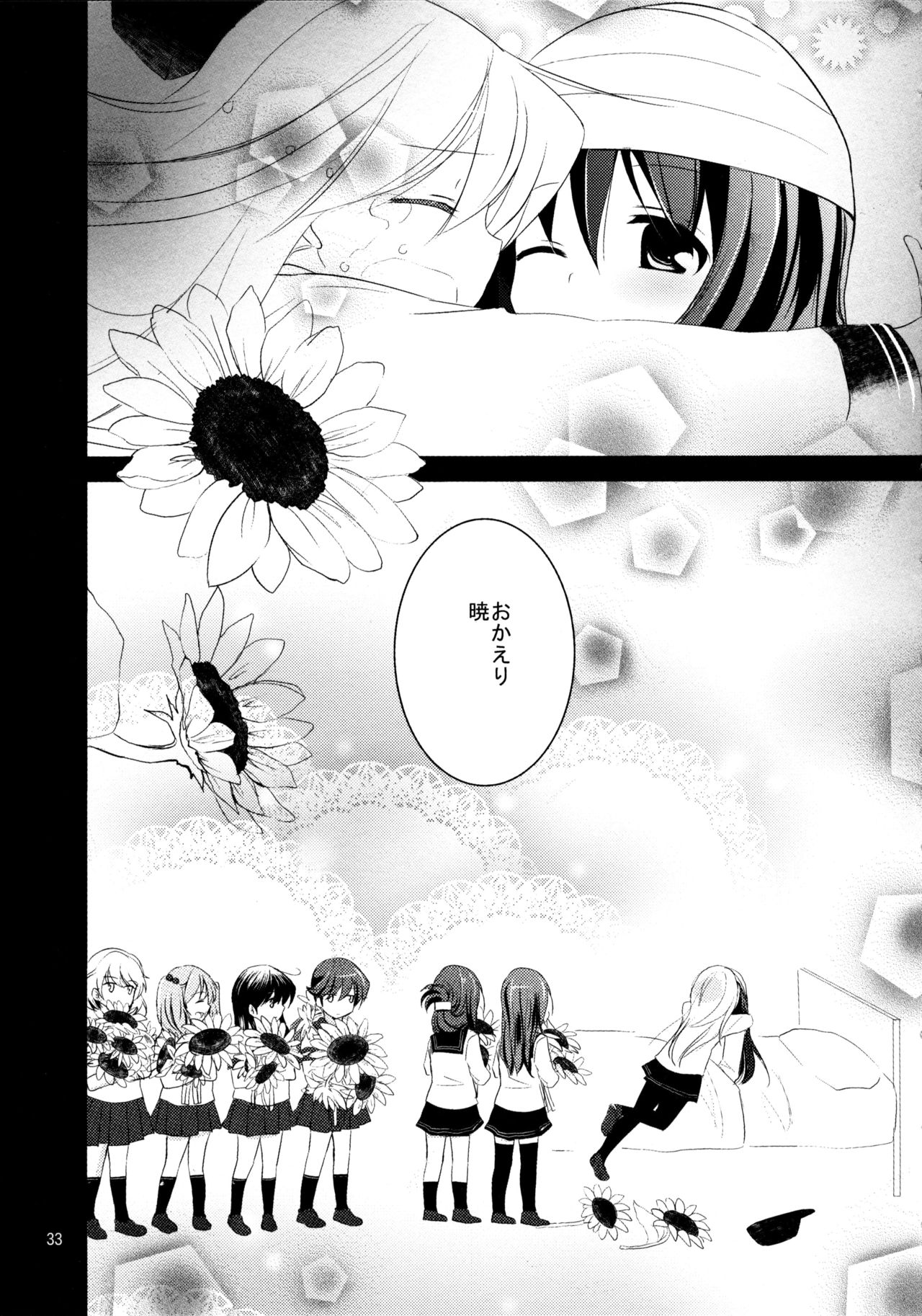 (C90) [ぴこぴこ亭、うさぎあめ (いのうえみたん、伊予原勘助)] 暁をギュッとね! (艦隊これくしょん -艦これ-)