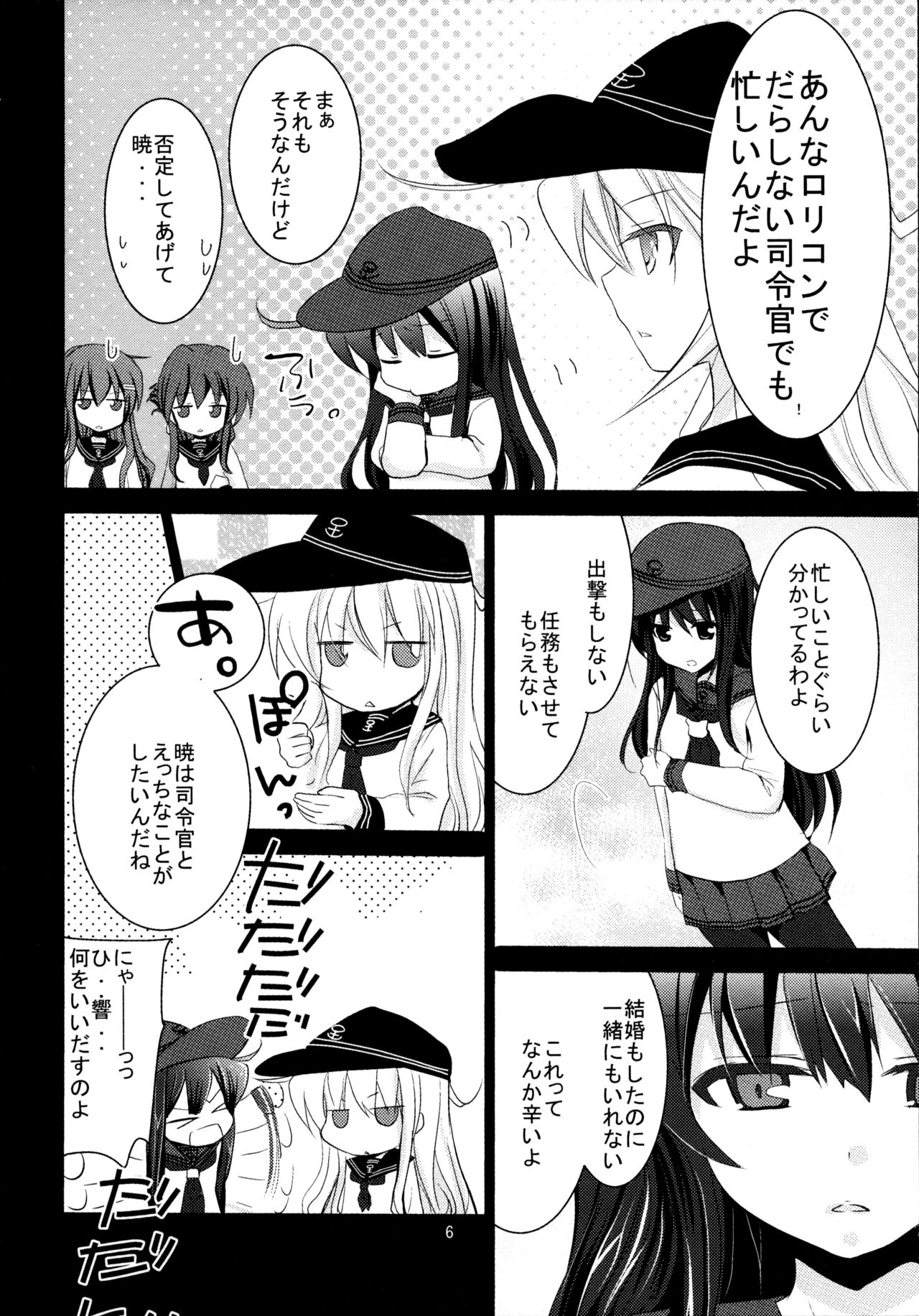 (C90) [ぴこぴこ亭、うさぎあめ (いのうえみたん、伊予原勘助)] 暁をギュッとね! (艦隊これくしょん -艦これ-)