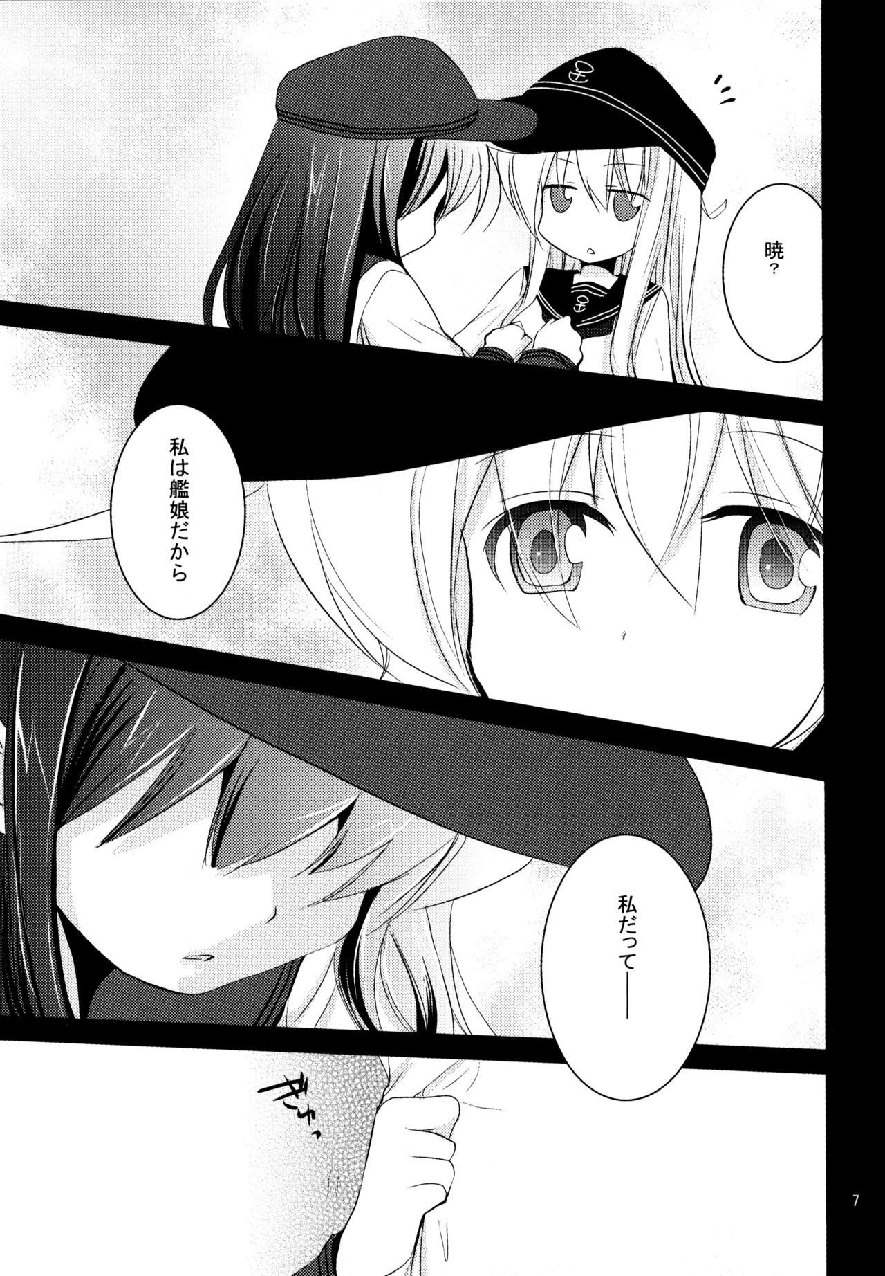 (C90) [ぴこぴこ亭、うさぎあめ (いのうえみたん、伊予原勘助)] 暁をギュッとね! (艦隊これくしょん -艦これ-)