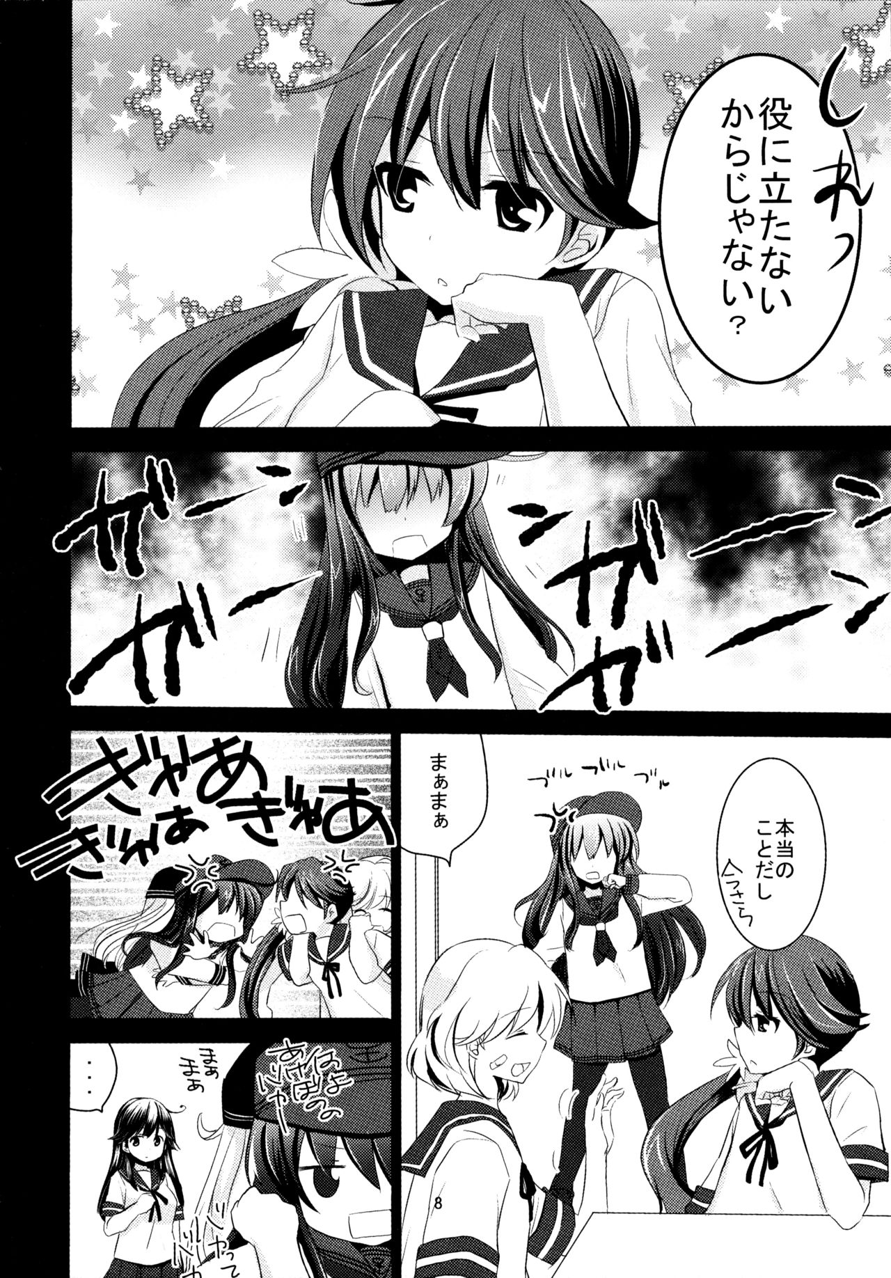 (C90) [ぴこぴこ亭、うさぎあめ (いのうえみたん、伊予原勘助)] 暁をギュッとね! (艦隊これくしょん -艦これ-)