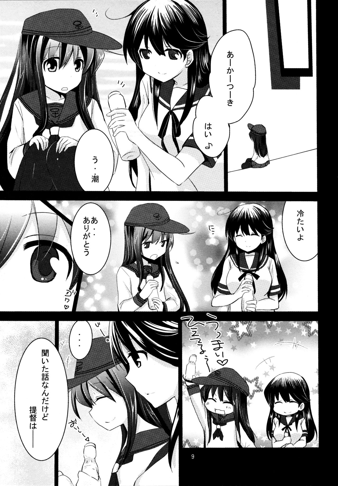 (C90) [ぴこぴこ亭、うさぎあめ (いのうえみたん、伊予原勘助)] 暁をギュッとね! (艦隊これくしょん -艦これ-)