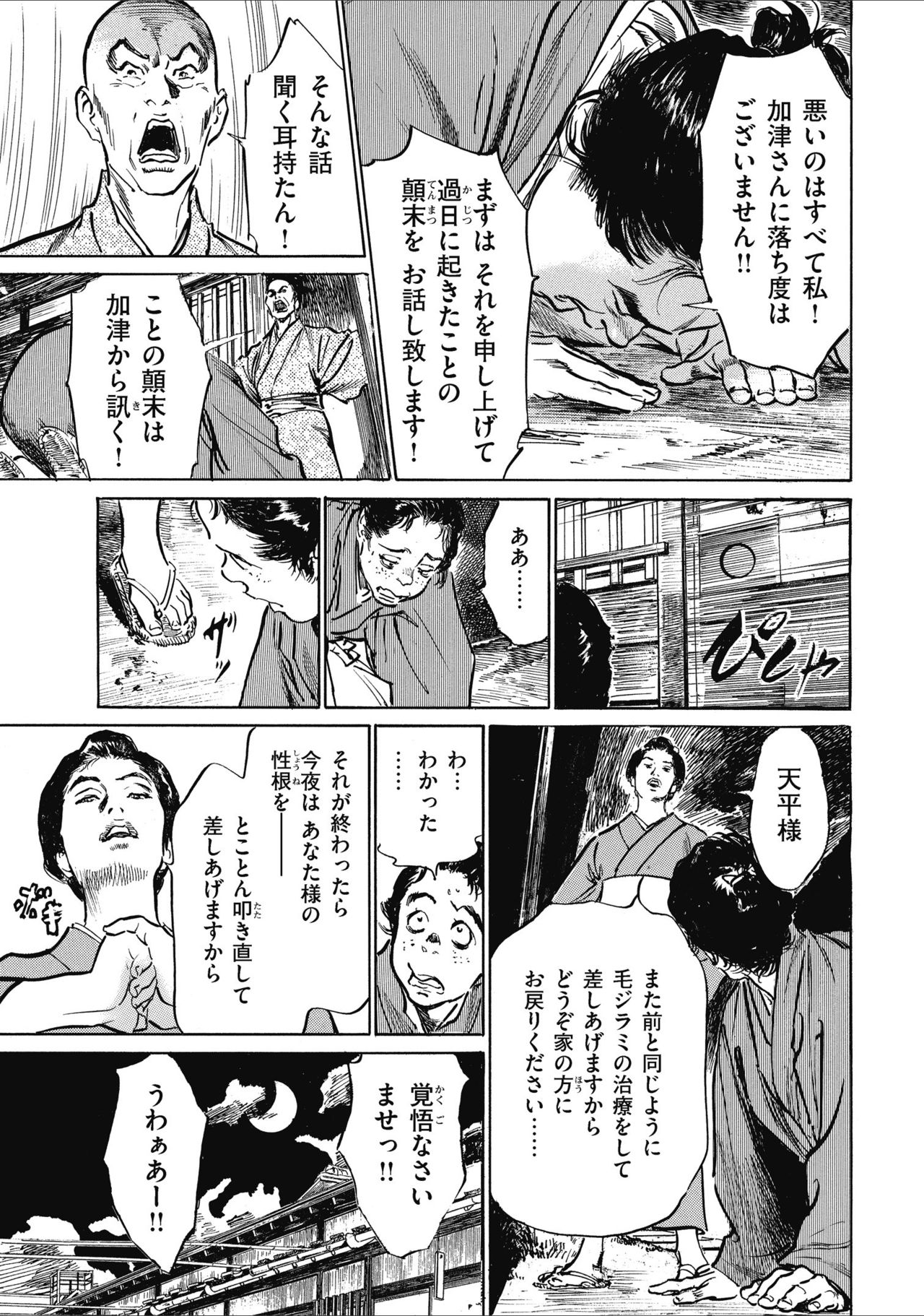 [八月薫] 天保桃色水滸伝 1