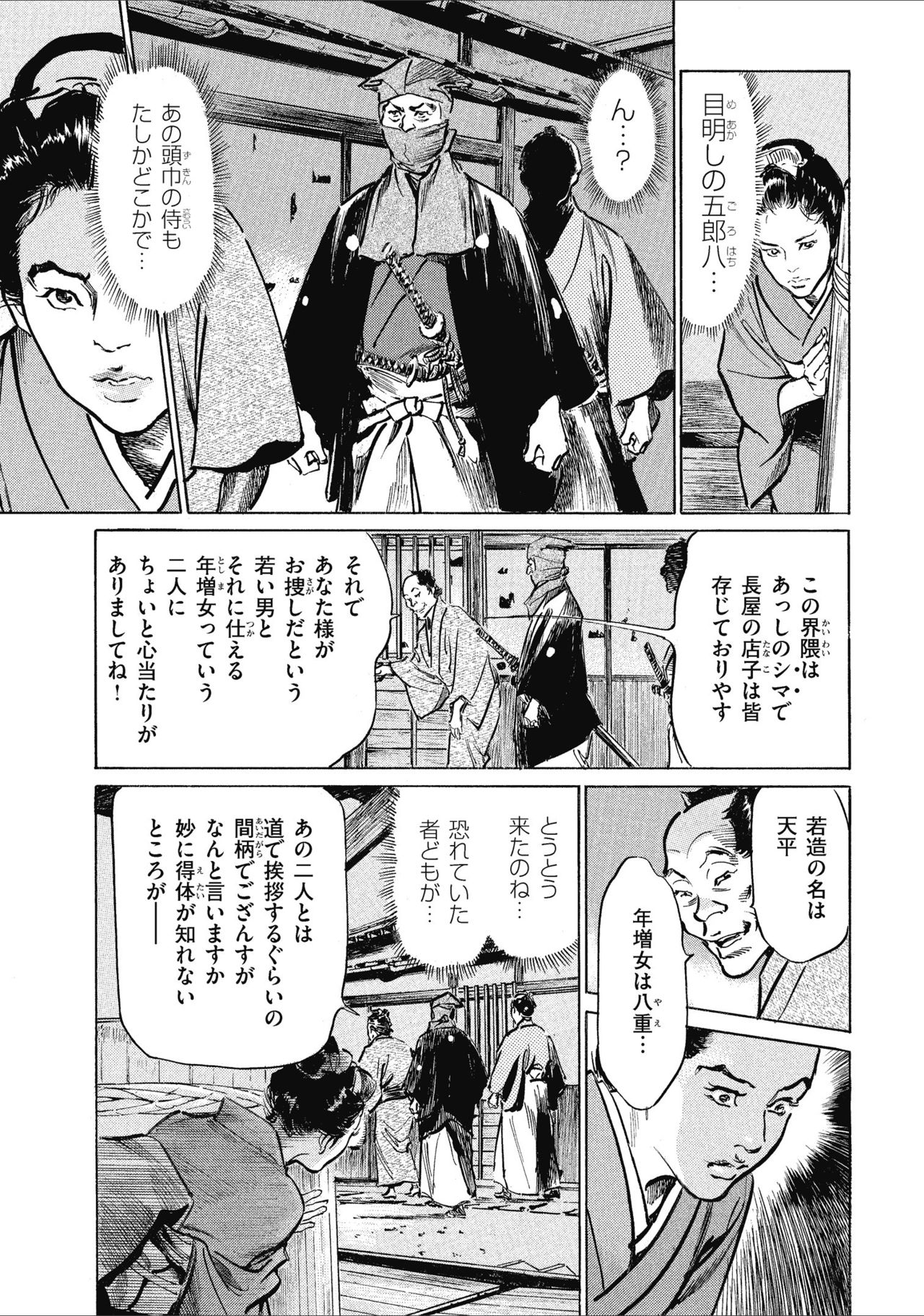 [八月薫] 天保桃色水滸伝 1