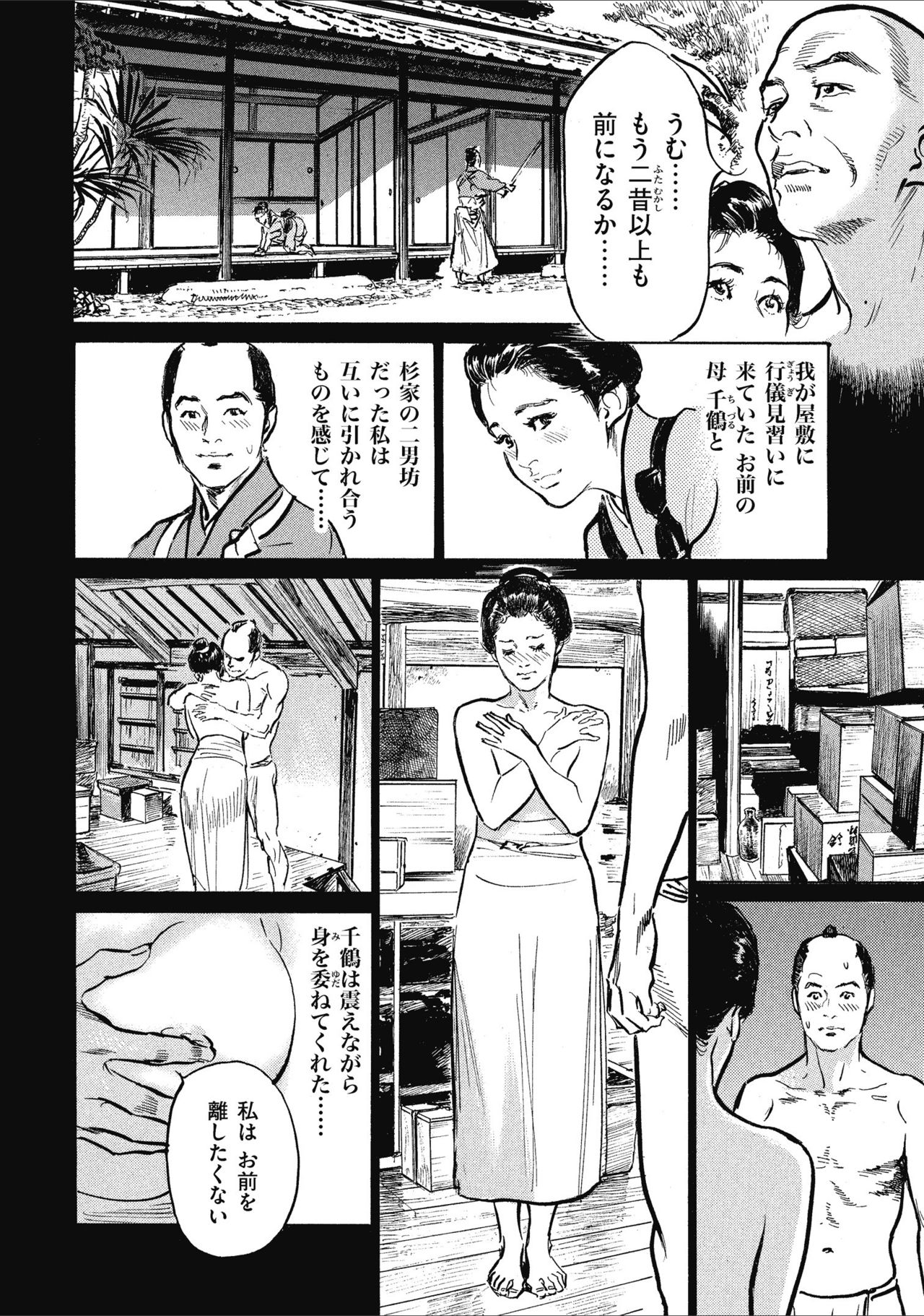 [八月薫] 天保桃色水滸伝 1