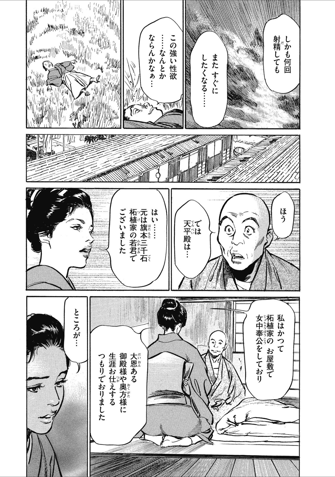 [八月薫] 天保桃色水滸伝 1