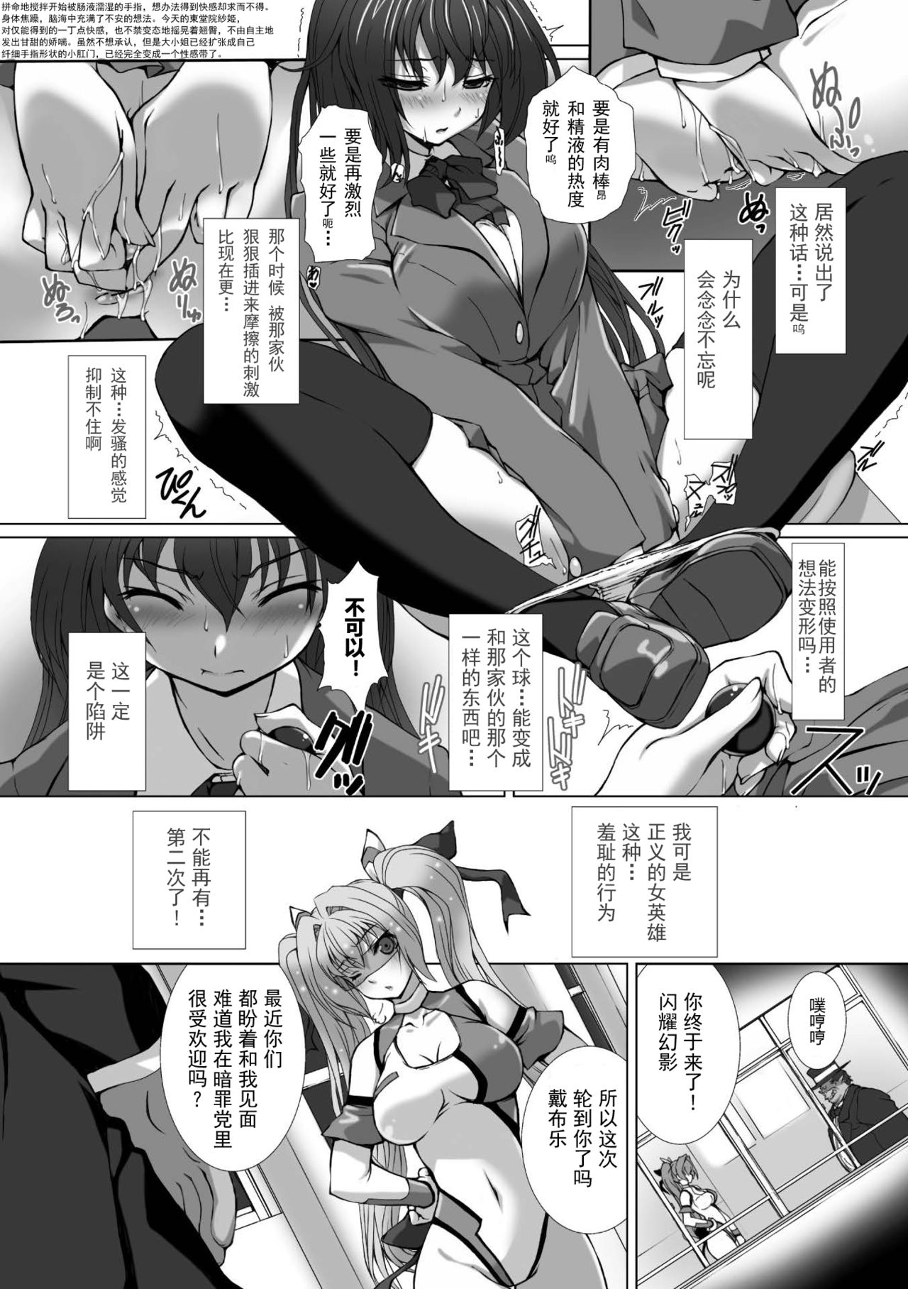 [でぃふぃーと×高浜太郎] 変幻装姫シャインミラージュ THE COMIC EPISODE 1-2 [中国翻訳]