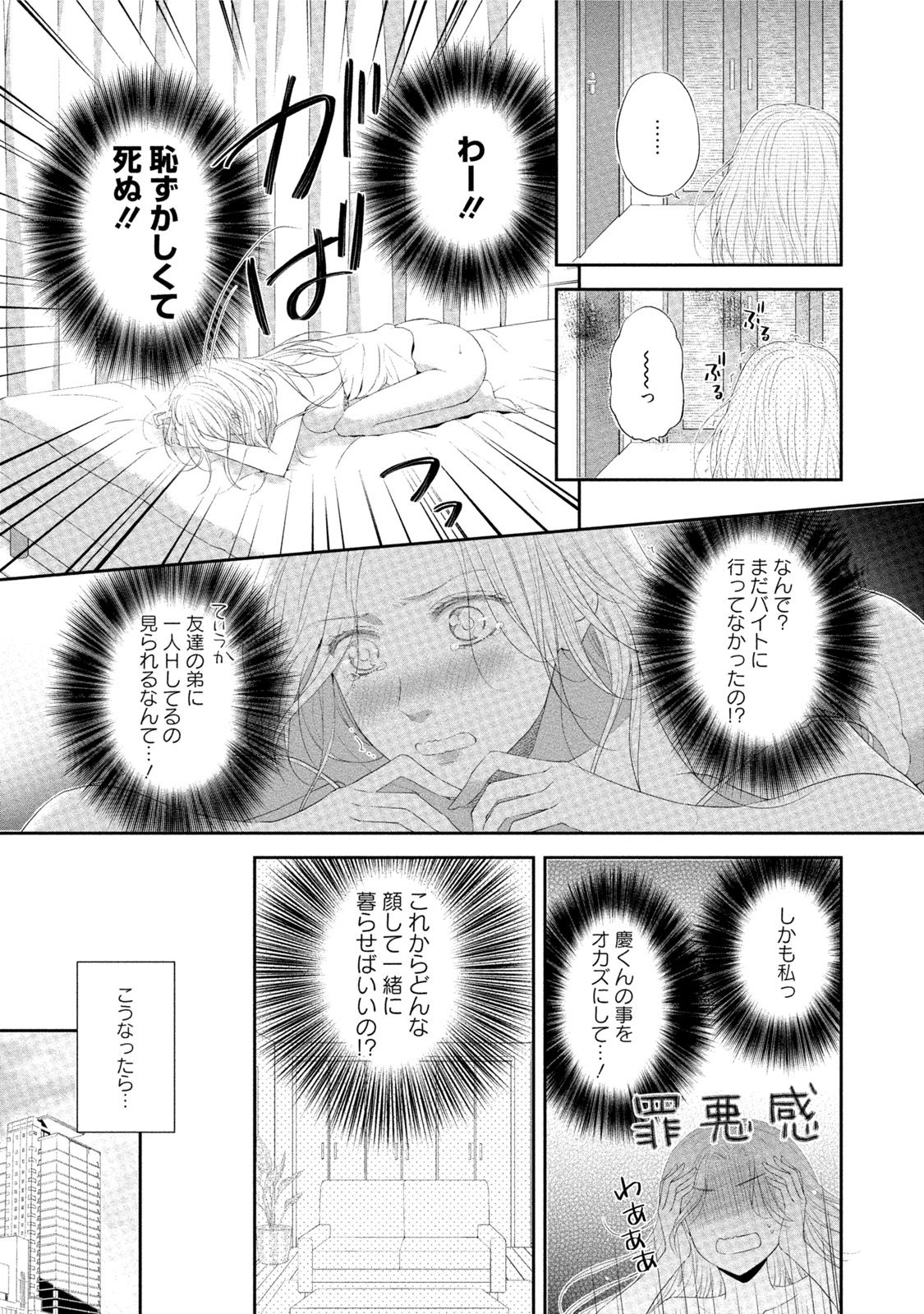 [三夏] 小説家と恋あそび 体から始めるってアリですか? [DL版]