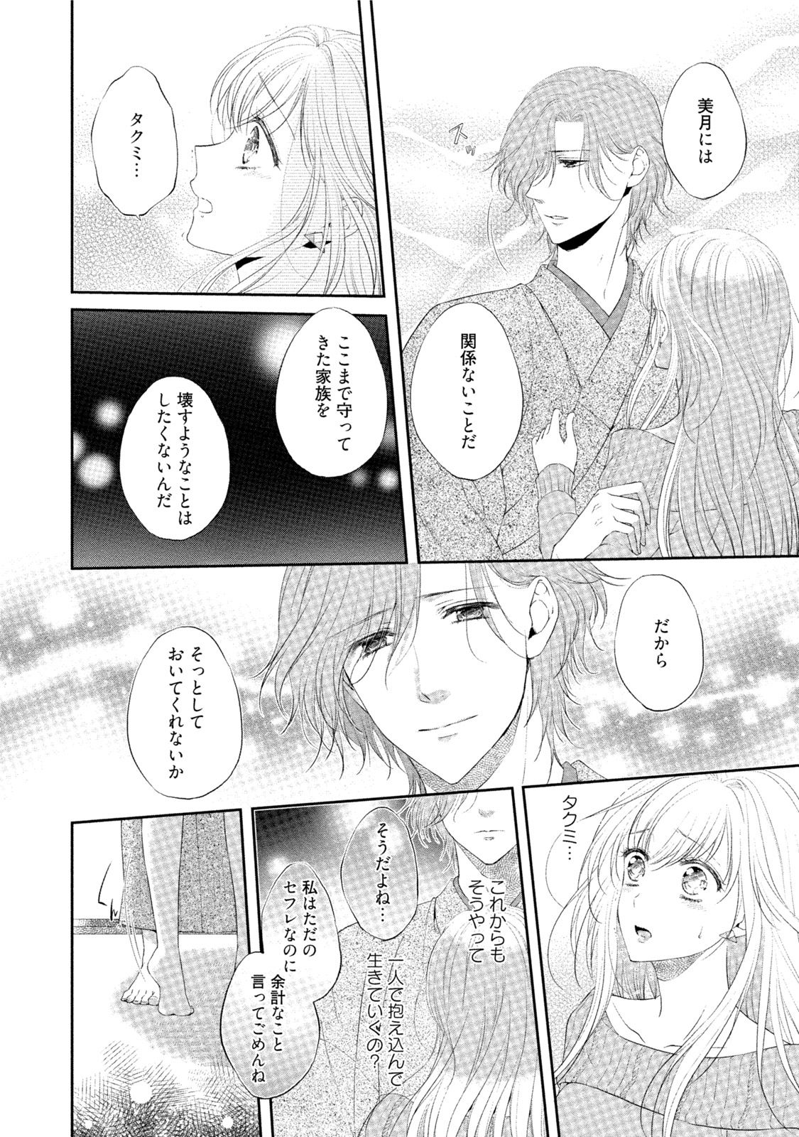 [三夏] 小説家と恋あそび 体から始めるってアリですか? [DL版]