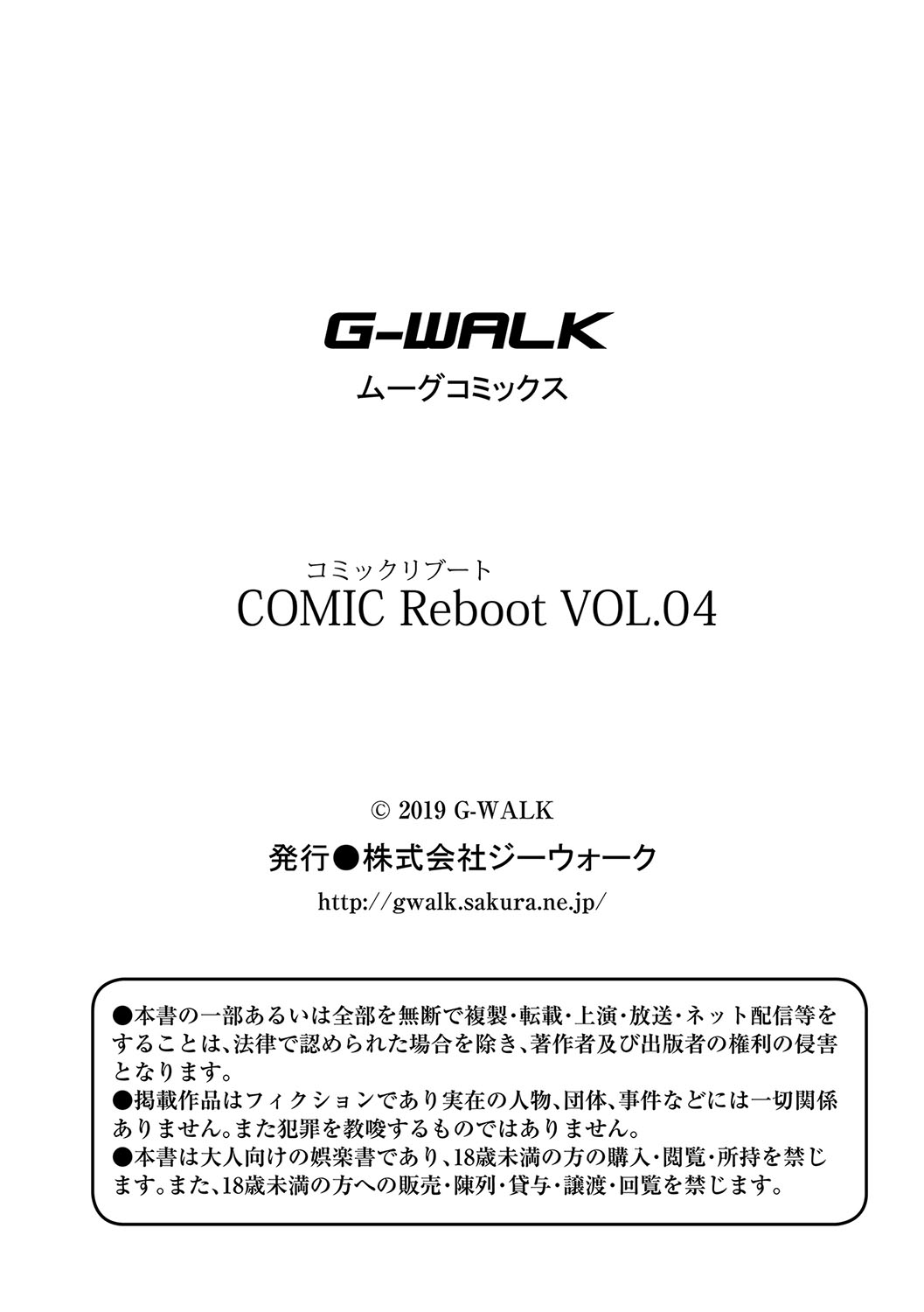 コミックリブート Vol.04 [DL版]