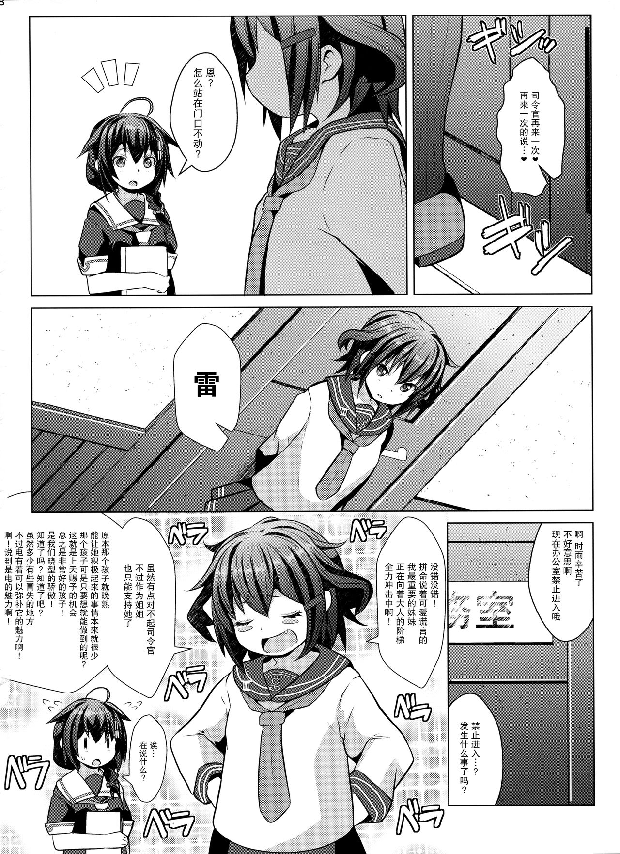 (C95) [我龍屋 (NAZ)] 秘書艦の特権任務なのです (艦隊これくしょん -艦これ-) [中国翻訳]