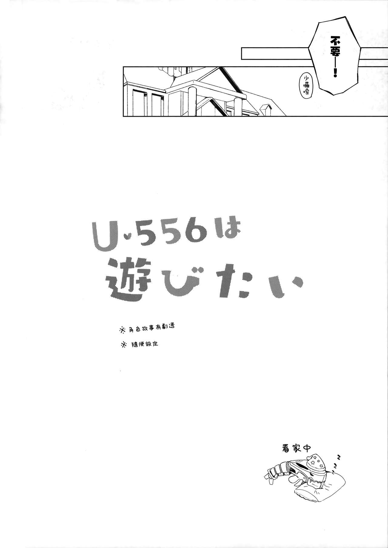 (C97) [メロメイト (ひな)] U-556は遊びたい (アズールレーン) [中国翻訳]
