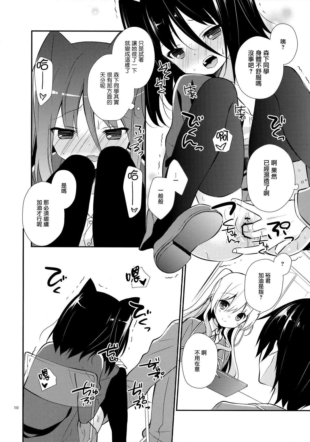(C82) [ココアホリック (ユイザキカズヤ)] ミチルチルチル、チルミチルぷらす (恋と選挙とチョコレート) [中国翻訳]