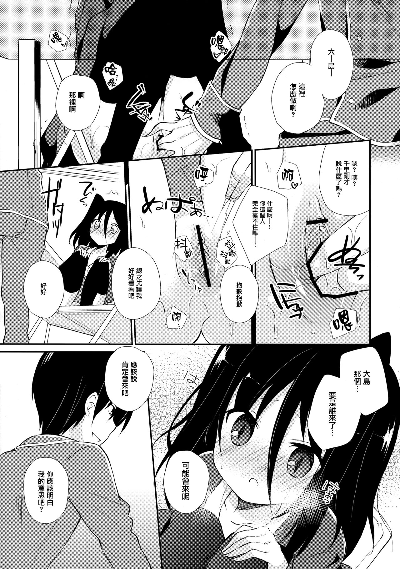 (C82) [ココアホリック (ユイザキカズヤ)] ミチルチルチル、チルミチルぷらす (恋と選挙とチョコレート) [中国翻訳]
