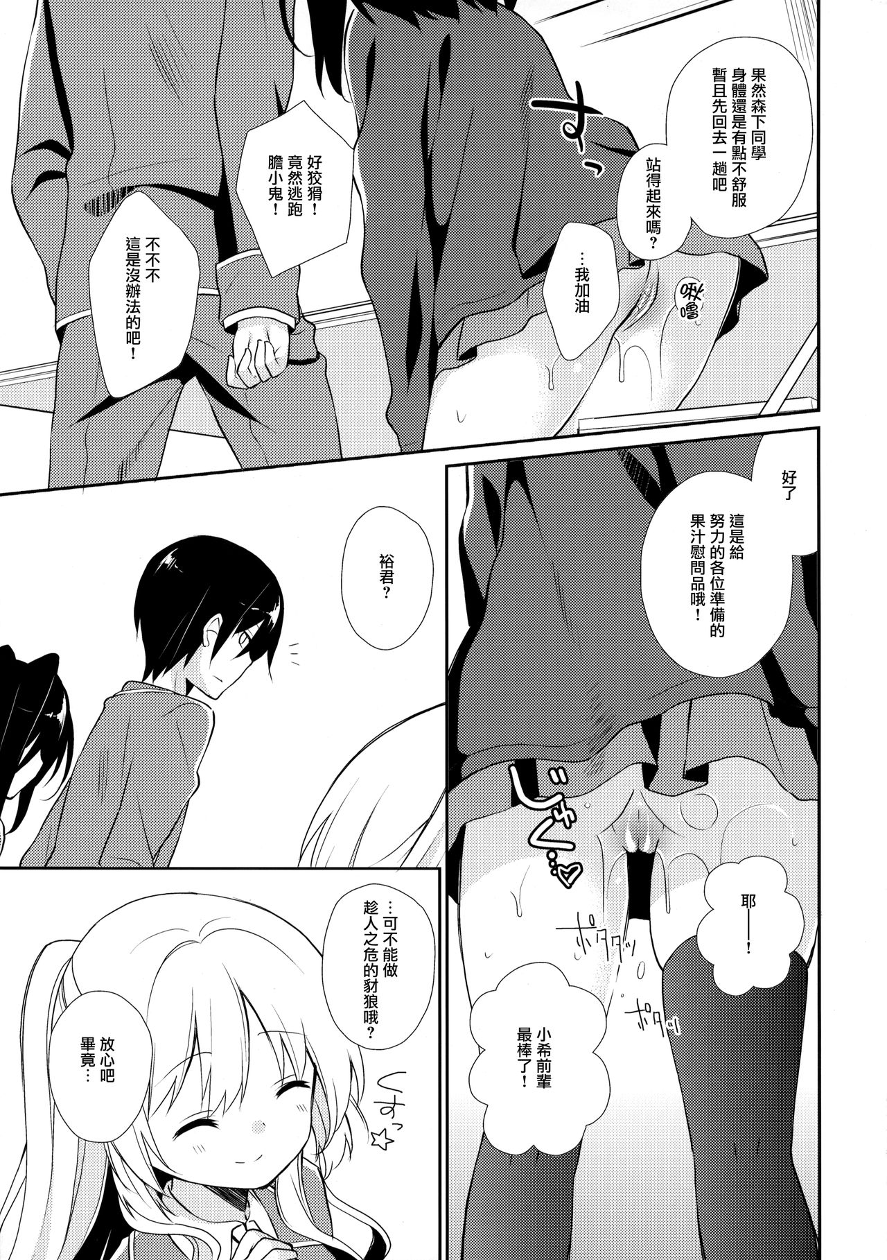 (C82) [ココアホリック (ユイザキカズヤ)] ミチルチルチル、チルミチルぷらす (恋と選挙とチョコレート) [中国翻訳]