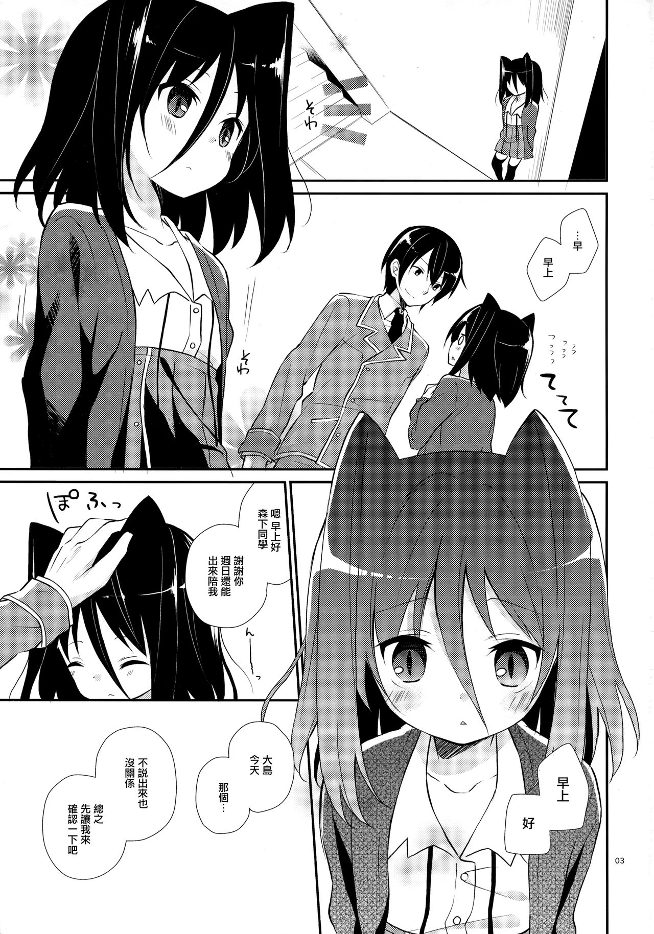 (C82) [ココアホリック (ユイザキカズヤ)] ミチルチルチル、チルミチルぷらす (恋と選挙とチョコレート) [中国翻訳]