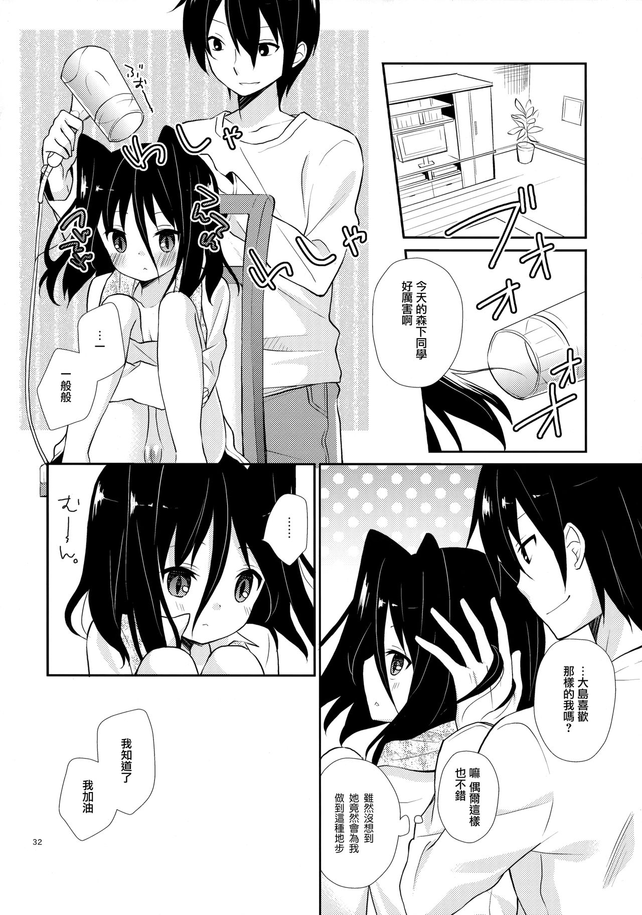 (C82) [ココアホリック (ユイザキカズヤ)] ミチルチルチル、チルミチルぷらす (恋と選挙とチョコレート) [中国翻訳]