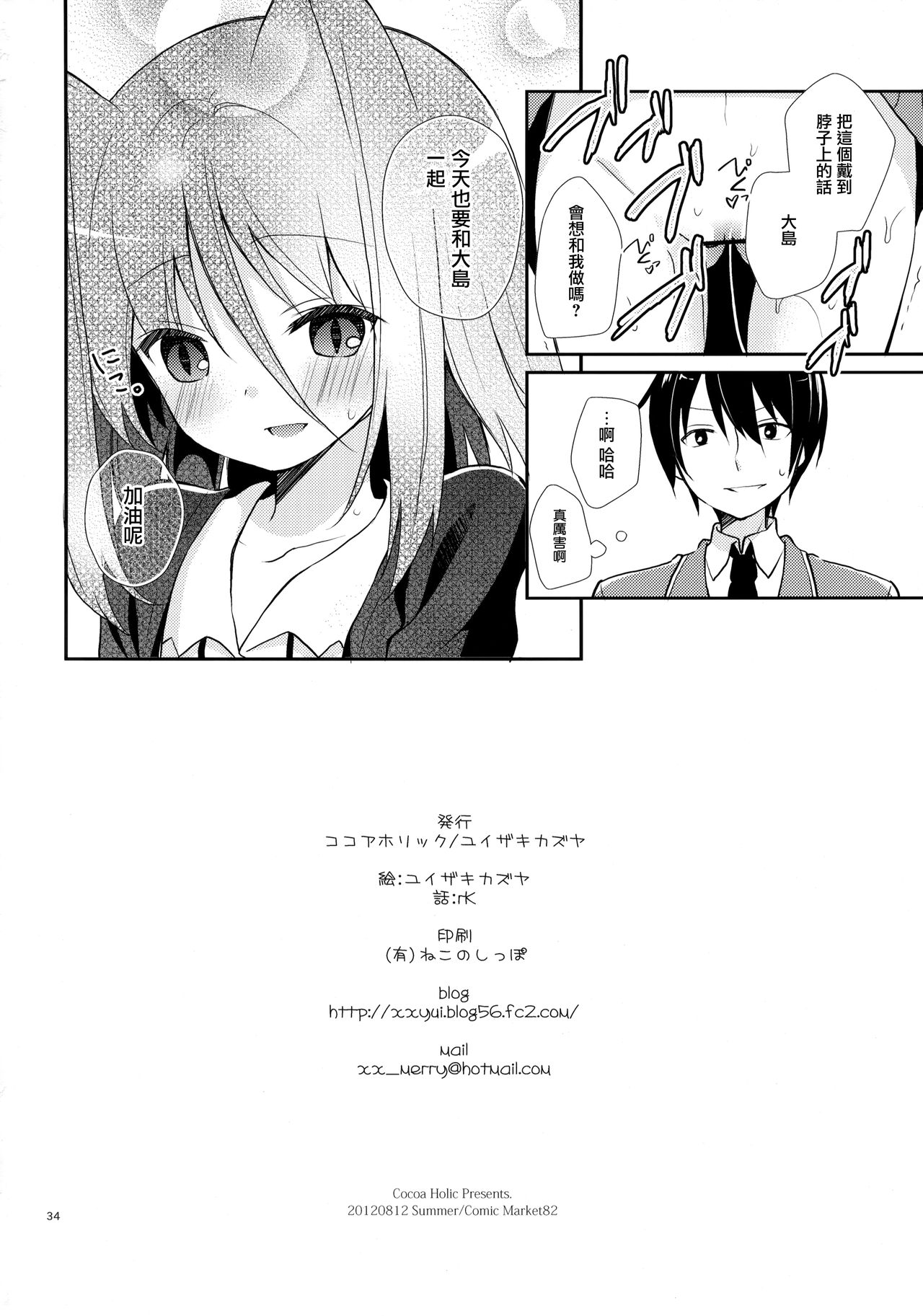 (C82) [ココアホリック (ユイザキカズヤ)] ミチルチルチル、チルミチルぷらす (恋と選挙とチョコレート) [中国翻訳]