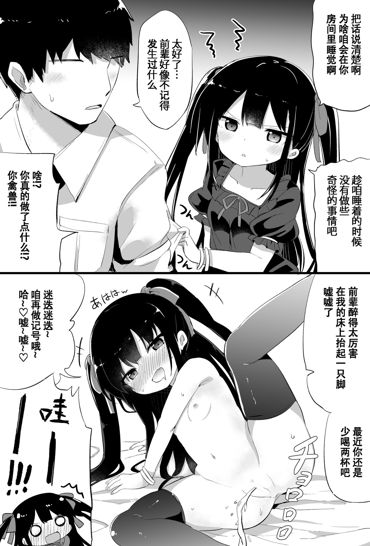 [隣] 幼女先輩(20) [中国翻訳] [進行中]