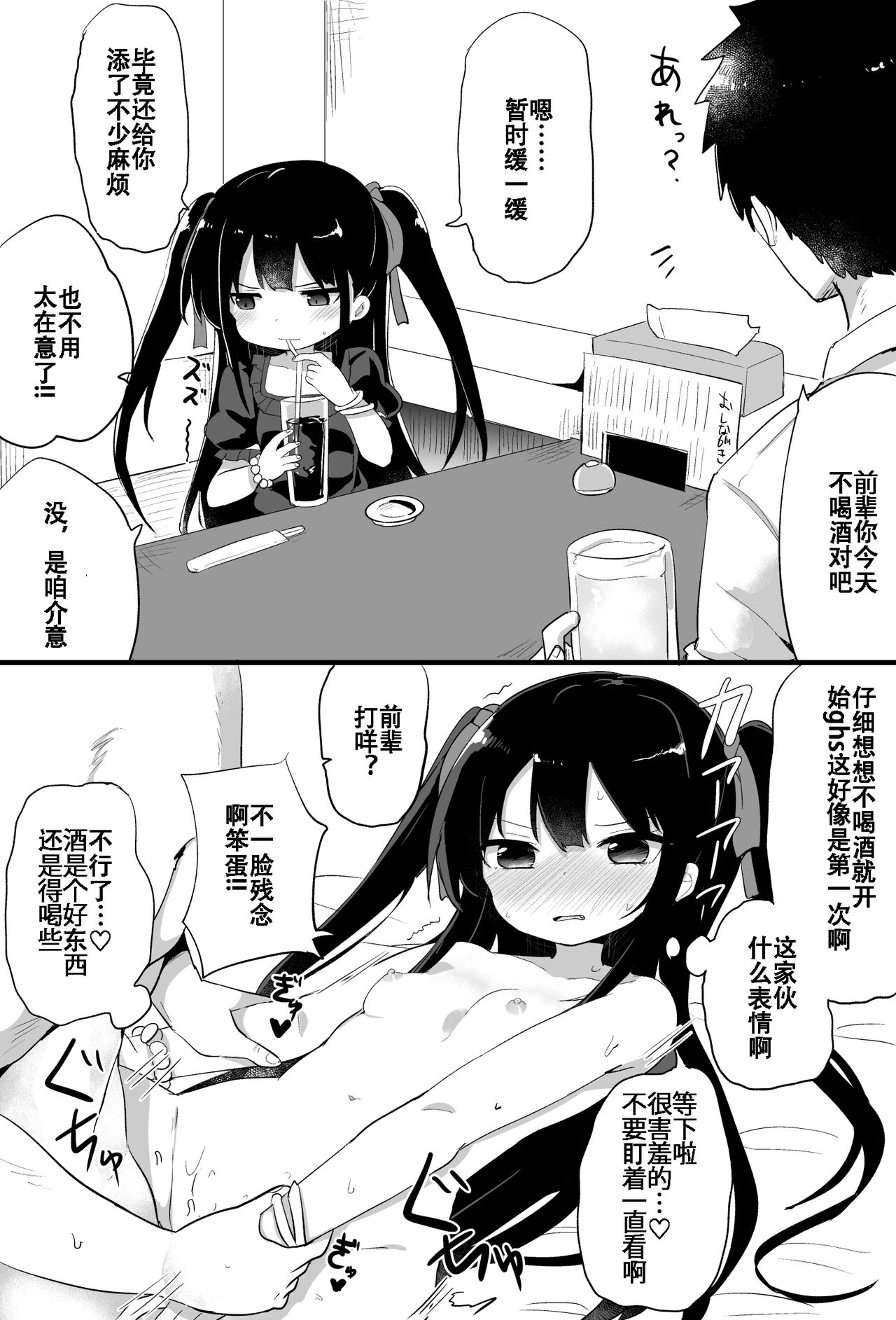 [隣] 幼女先輩(20) [中国翻訳] [進行中]