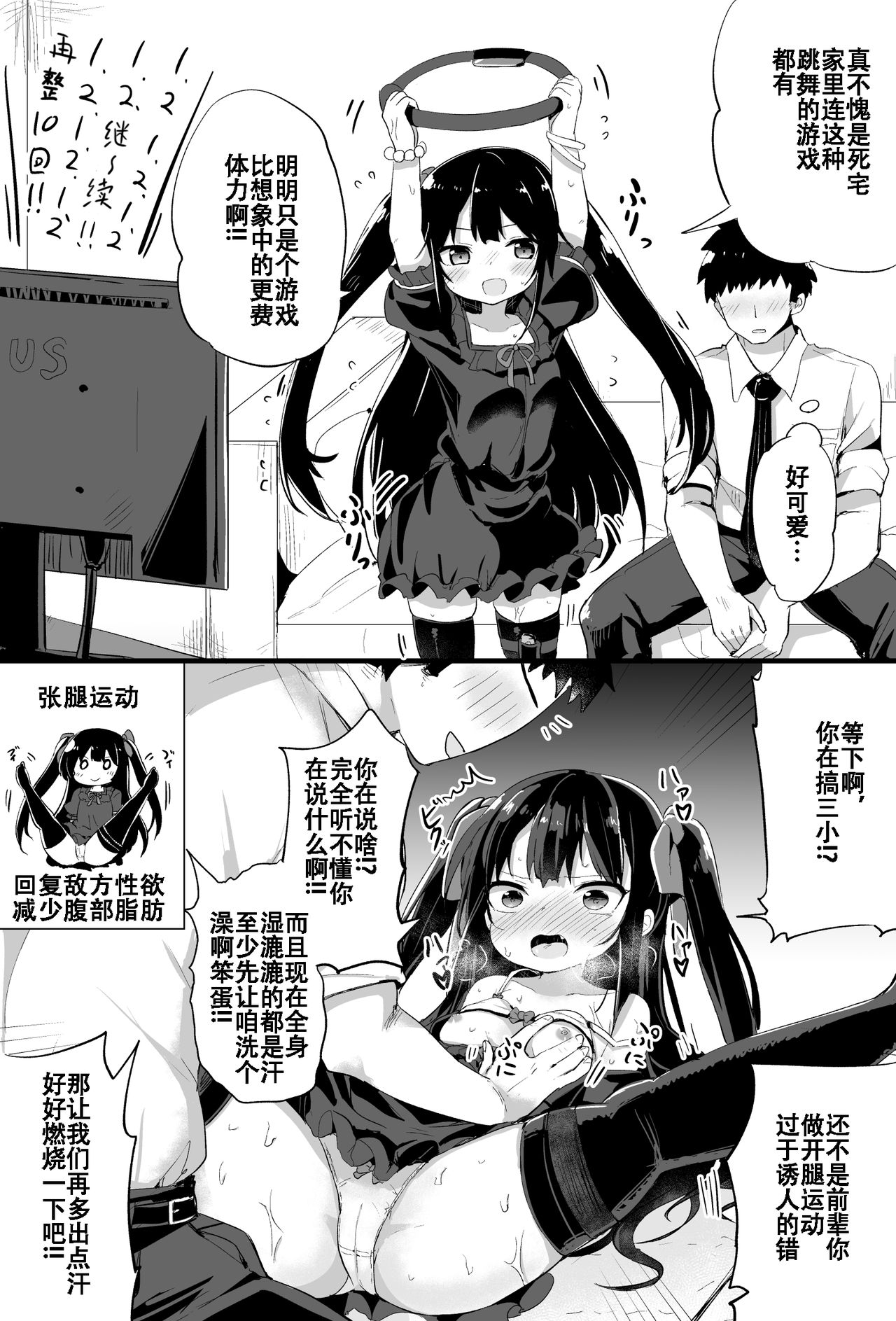 [隣] 幼女先輩(20) [中国翻訳] [進行中]