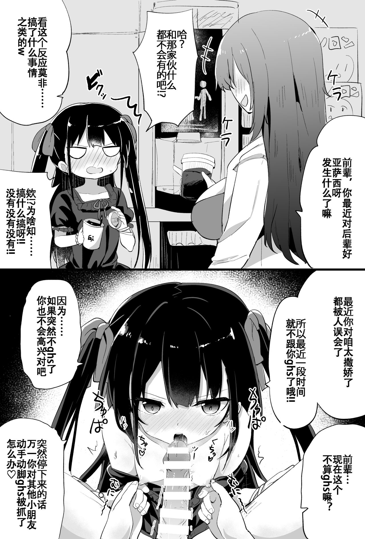 [隣] 幼女先輩(20) [中国翻訳] [進行中]