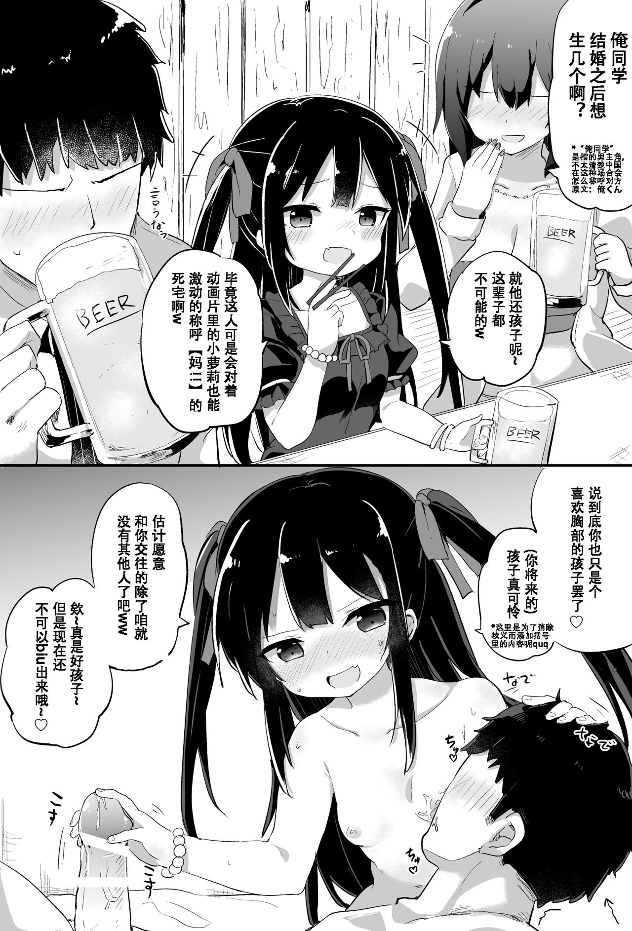 [隣] 幼女先輩(20) [中国翻訳] [進行中]