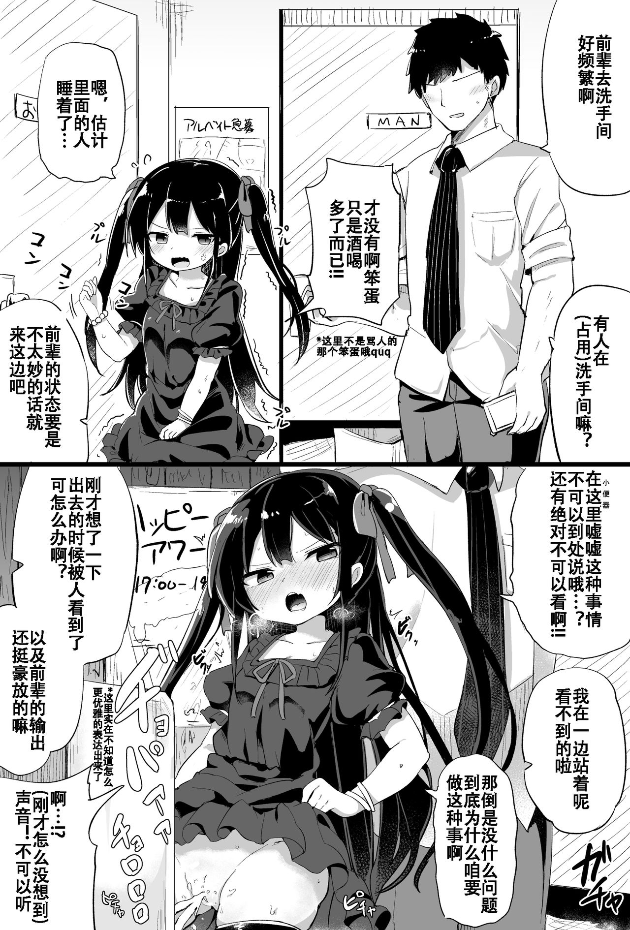 [隣] 幼女先輩(20) [中国翻訳] [進行中]