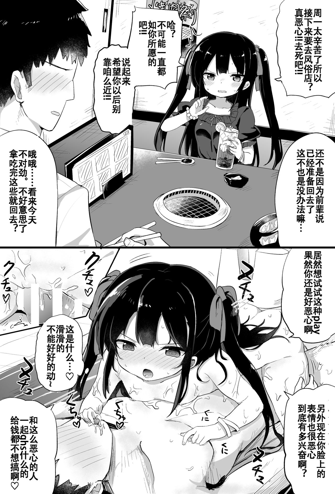 [隣] 幼女先輩(20) [中国翻訳] [進行中]