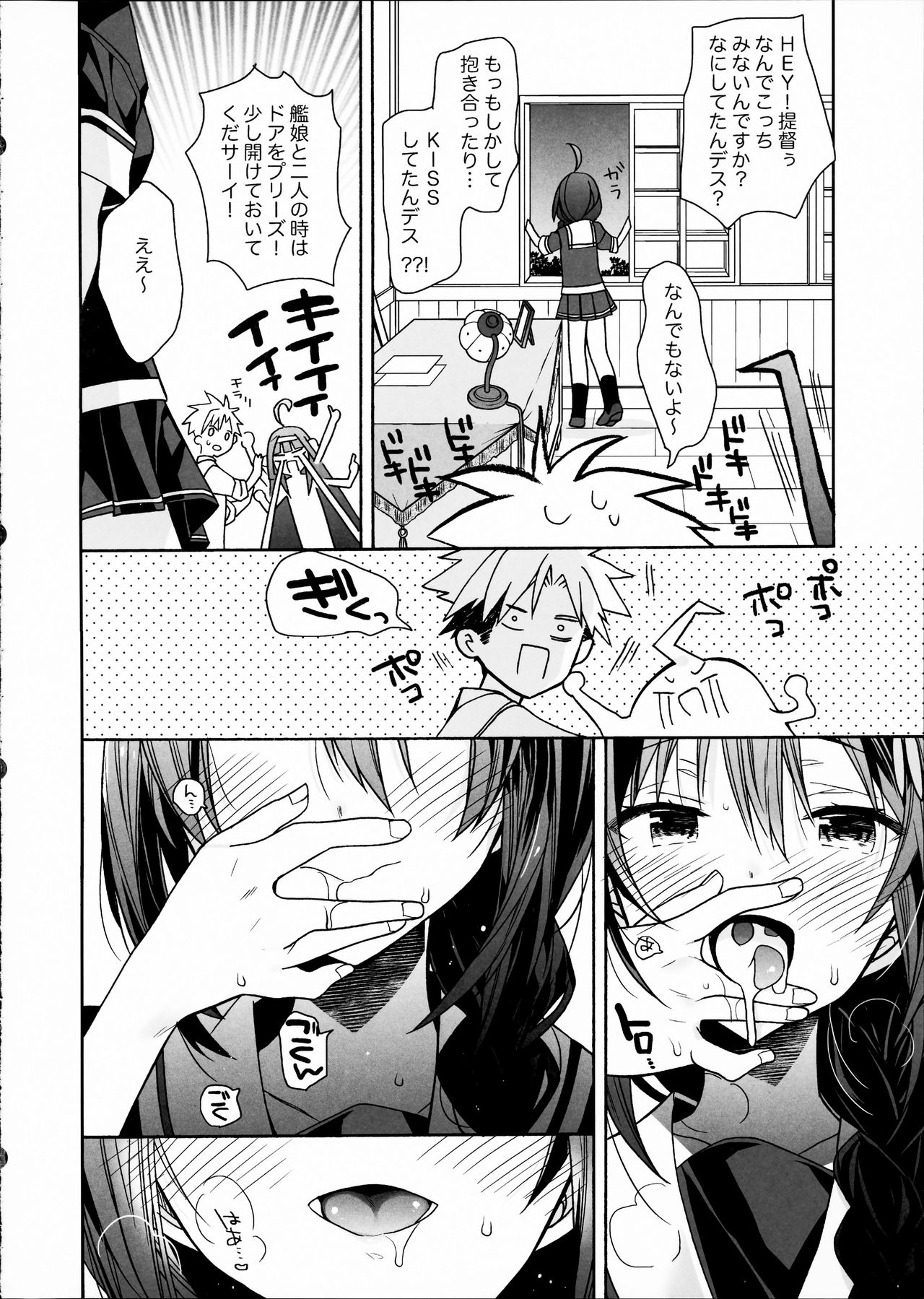 (COMIC1☆15) [ciaociao (あらきかなお)] カワイイコイビト (艦隊これくしょん -艦これ-)