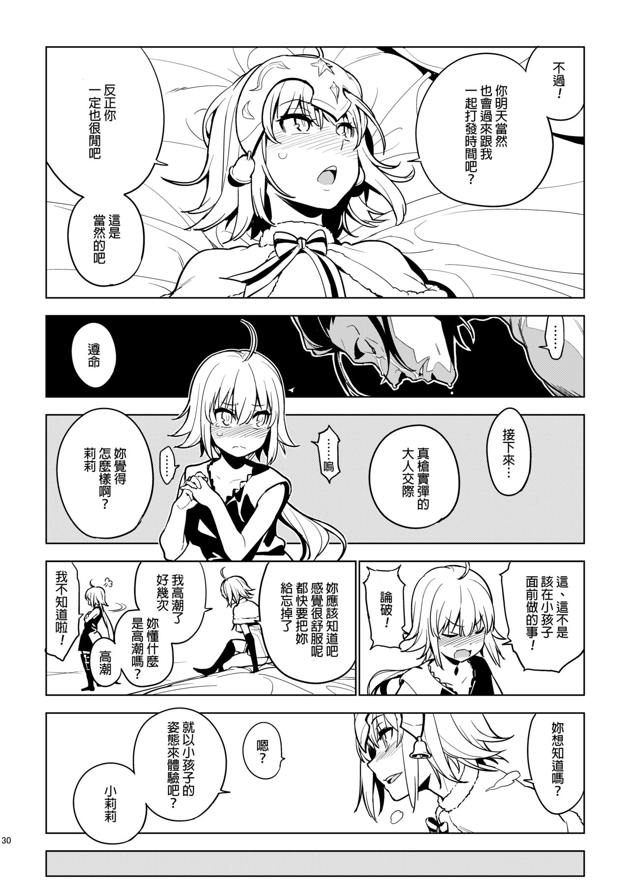 [enuma elish (由木彌)] SO BORED (Fate/Grand Order) [中国翻訳] [DL版]