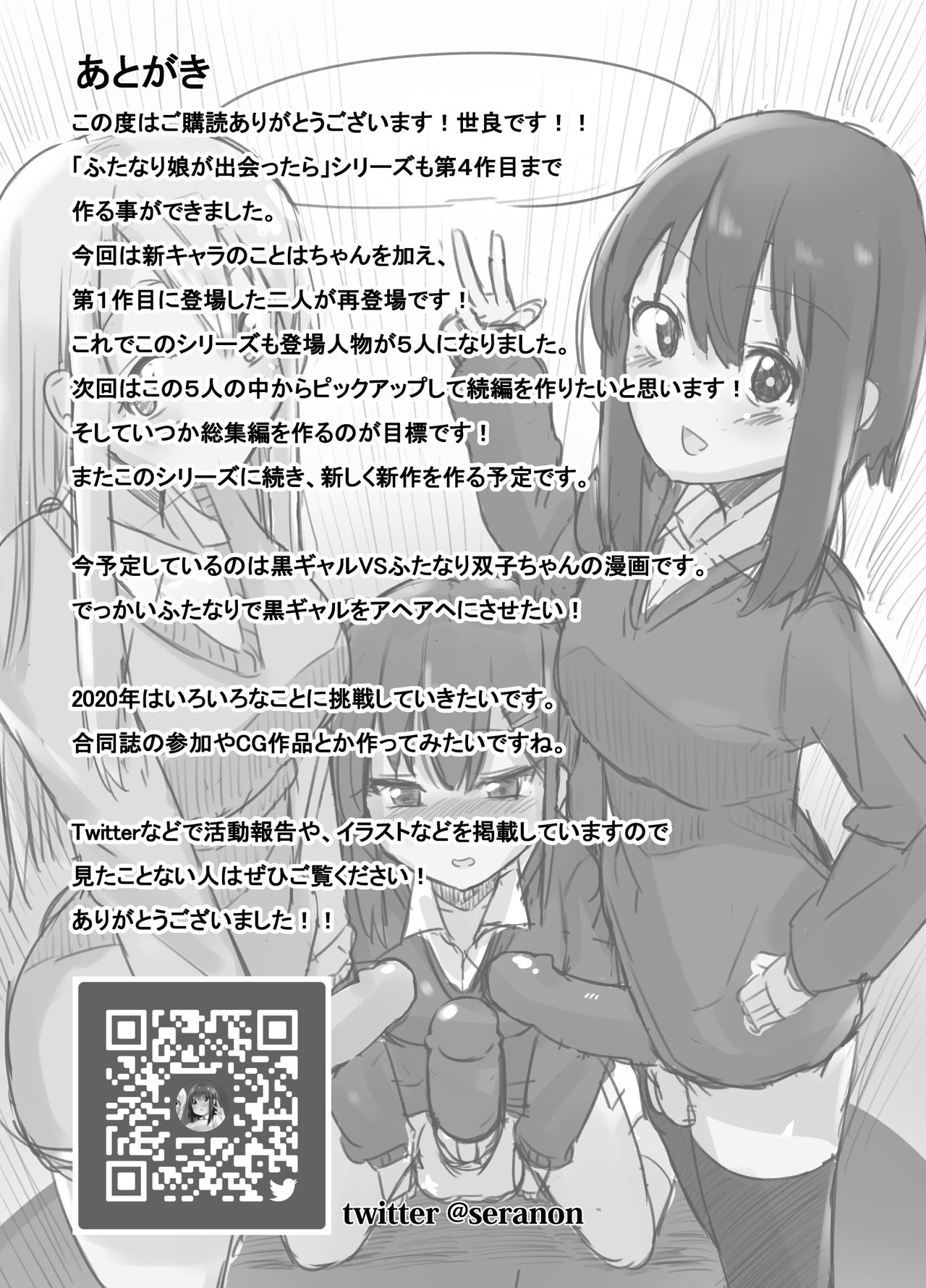 [こすこ帝国 (せら)] ふたなり娘が出会ったら3 [中国翻訳] [DL版]