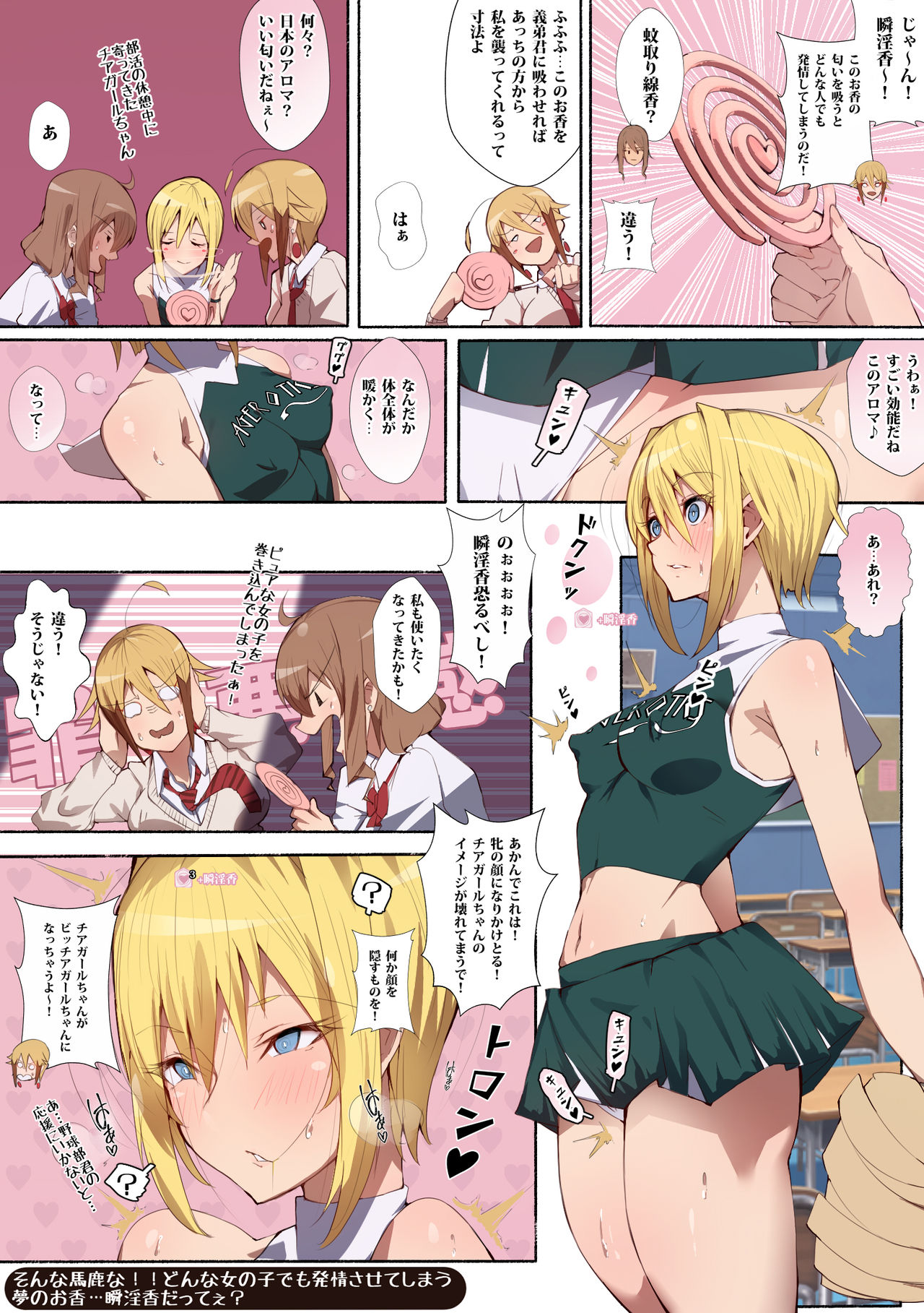 [愛国者 (アゴビッチ姉さん)] 制服美少女 2学期 えぇ!?お尻に恋してる?チアガールちゃんとドスケベな女の子達だってぇ?