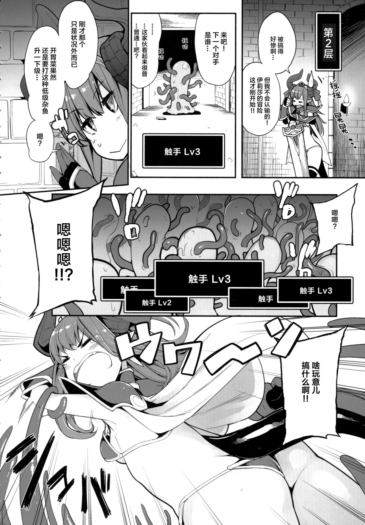 (COMIC1☆13) [IRON GRIMOIRE (SAKULA)] エリちゃんの大冒険 (FateGrand Order) [中国翻訳]